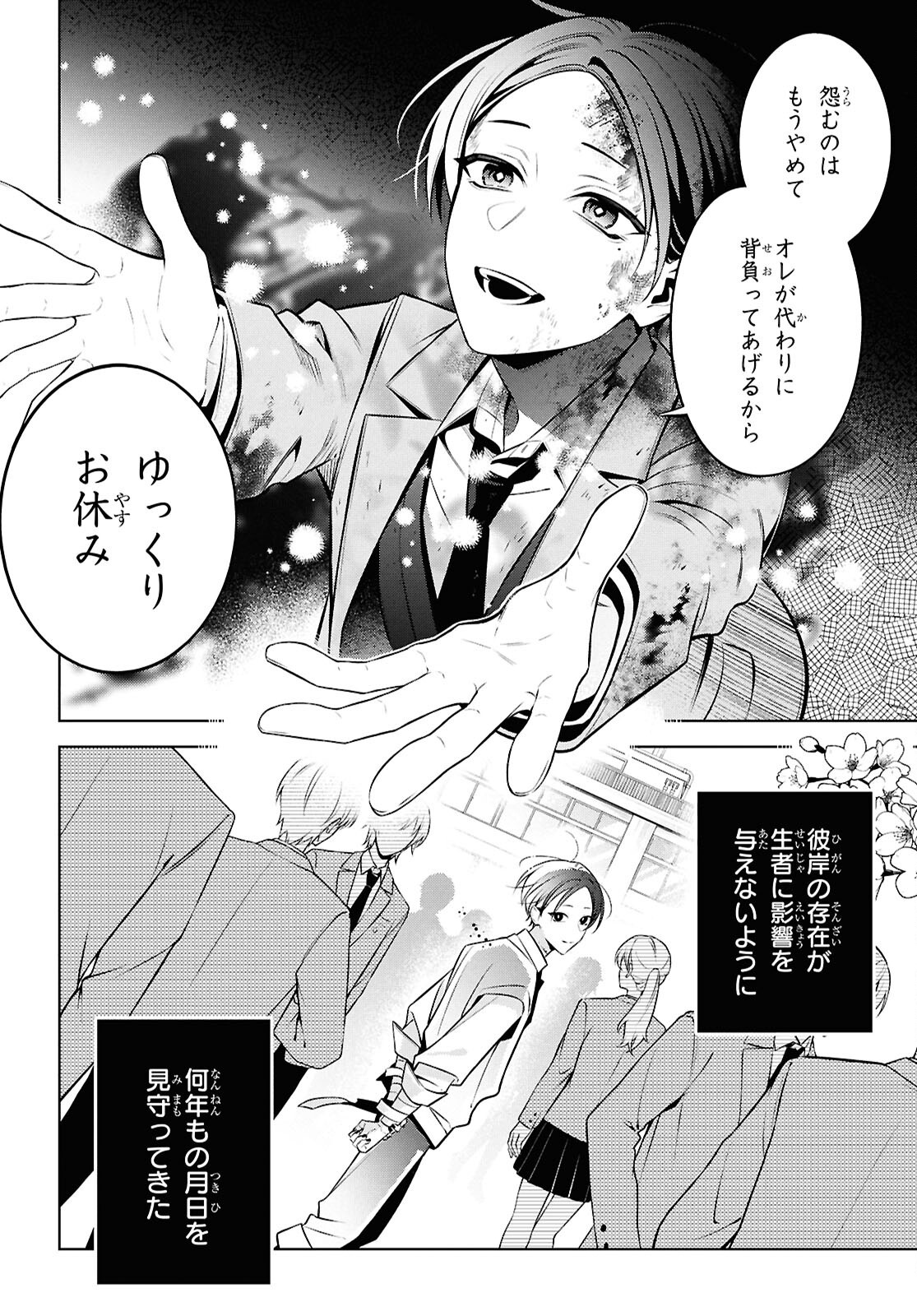 Yuurei-san to Furyou A Chapter 18.2 14ページ