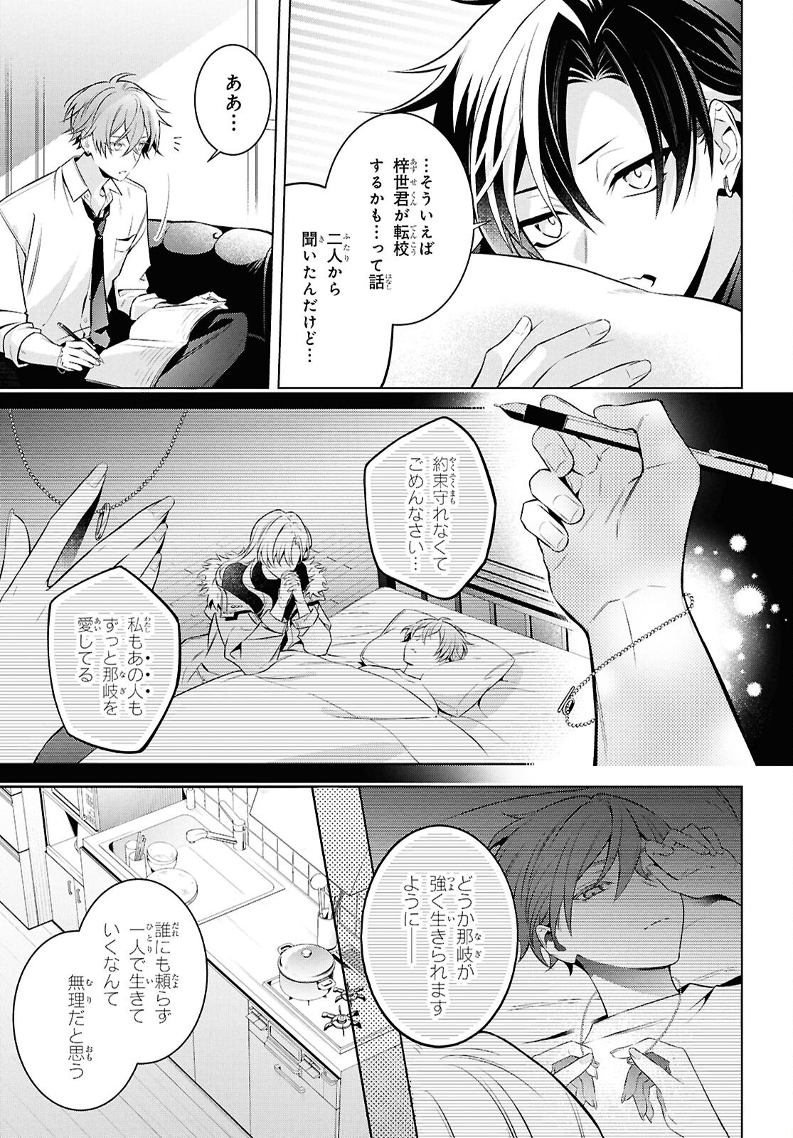 Yuurei-san to Furyou A Chapter 18.2 19ページ