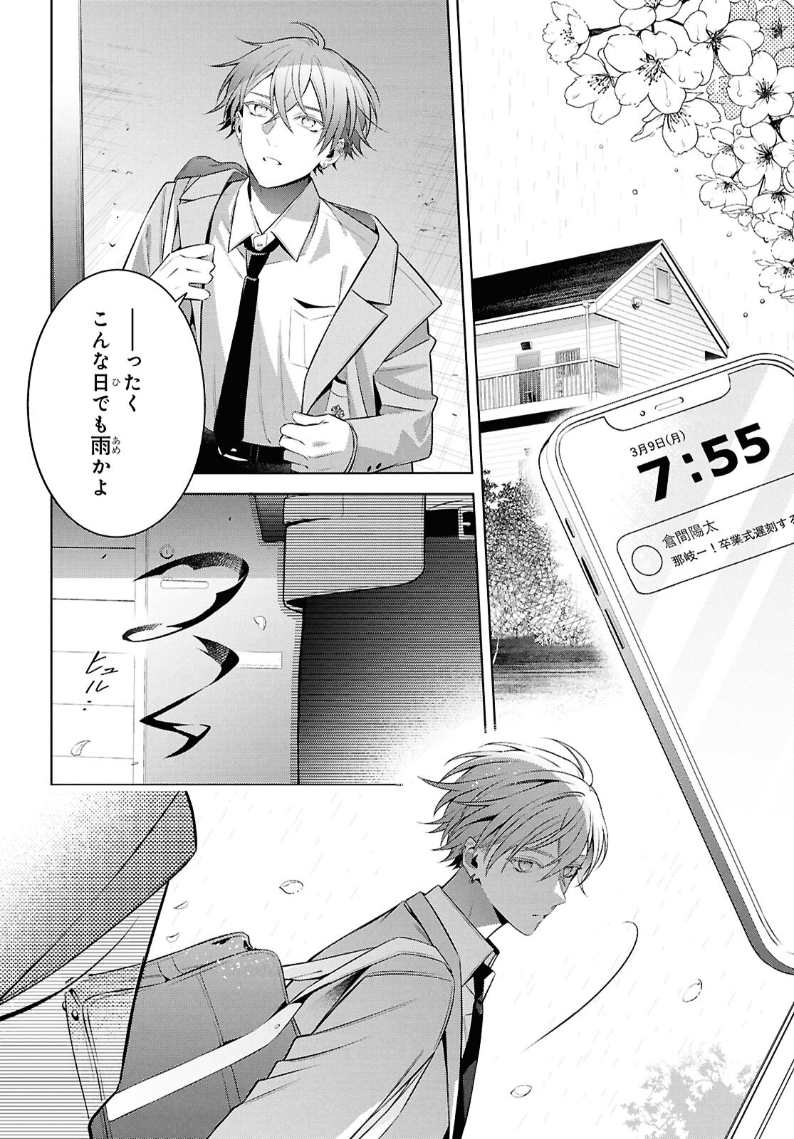 Yuurei-san to Furyou A Chapter 18.2 24ページ