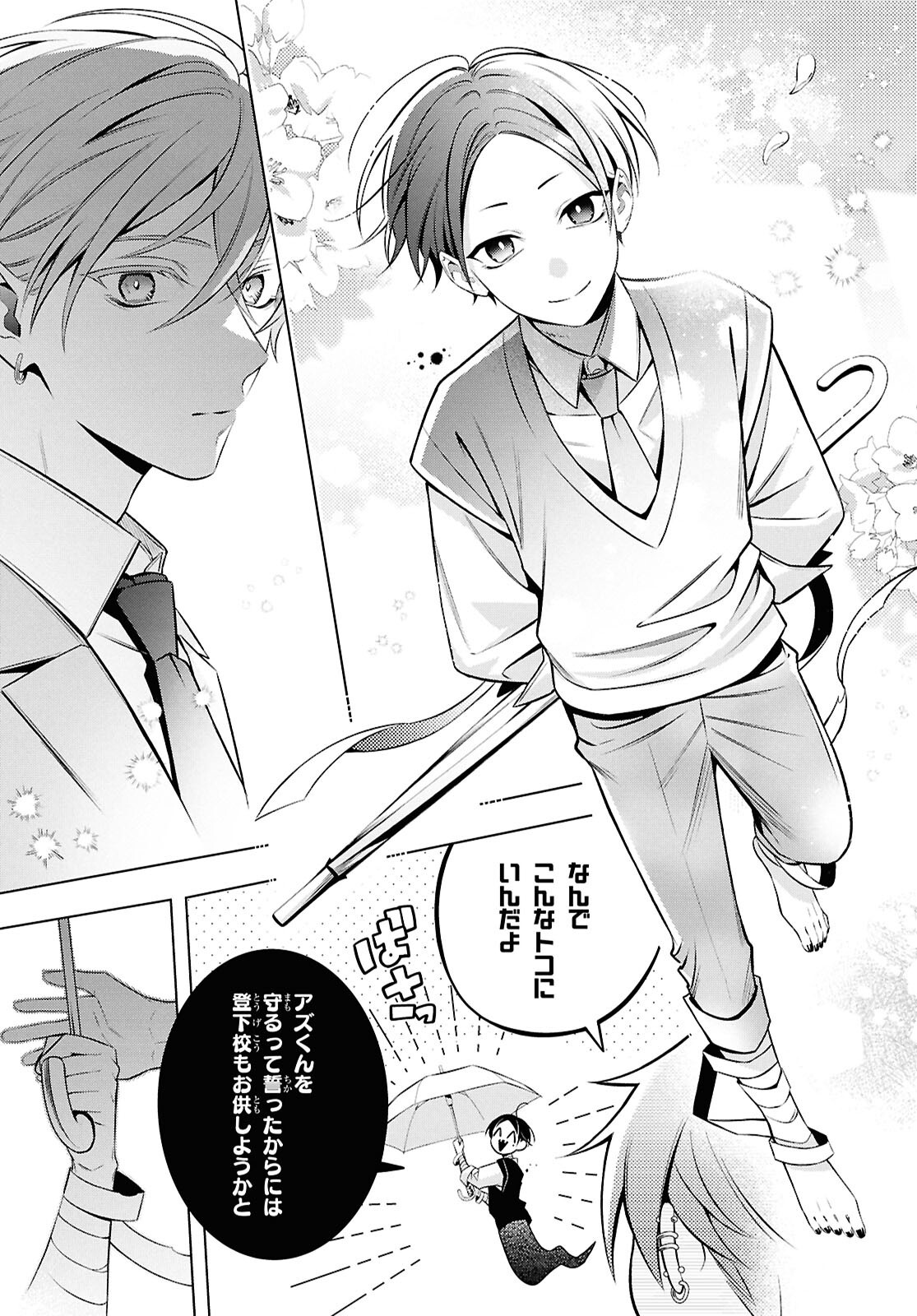 Yuurei-san to Furyou A Chapter 18.2 25ページ