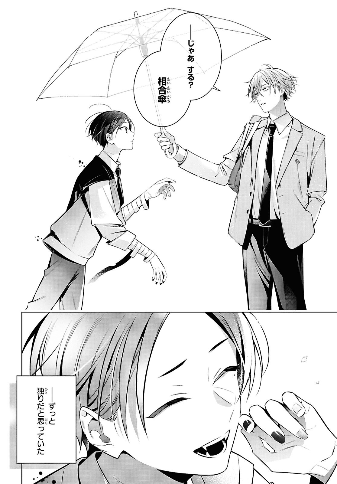 Yuurei-san to Furyou A Chapter 18.2 26ページ