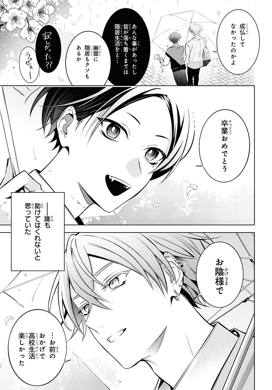 Yuurei-san to Furyou A Chapter 18.2 27ページ
