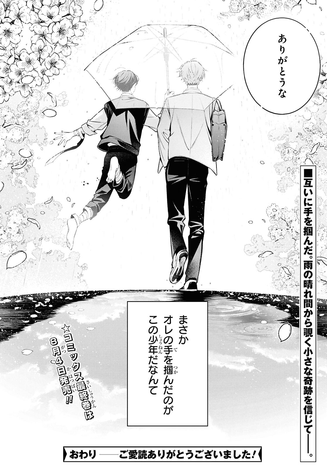 Yuurei-san to Furyou A Chapter 18.2 28ページ