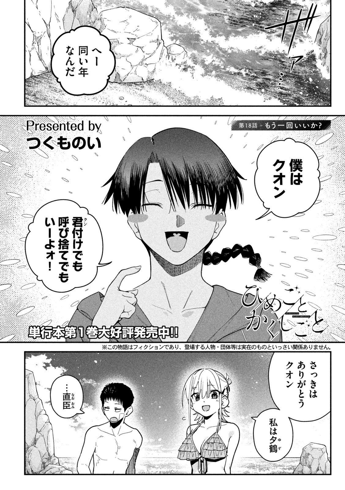Himegoto Kakushigoto Chapter 18 1ページ