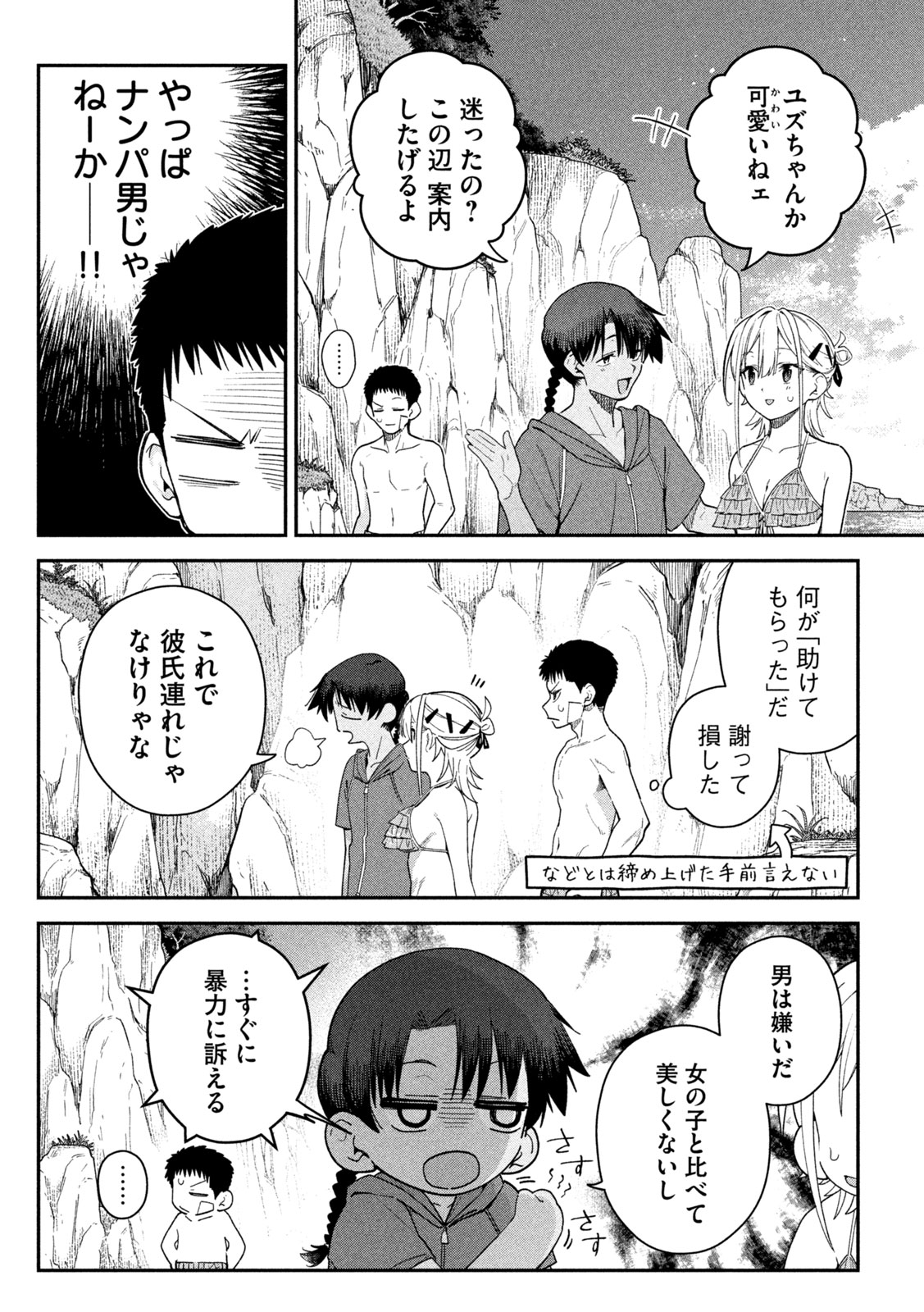 Himegoto Kakushigoto Chapter 18 2ページ