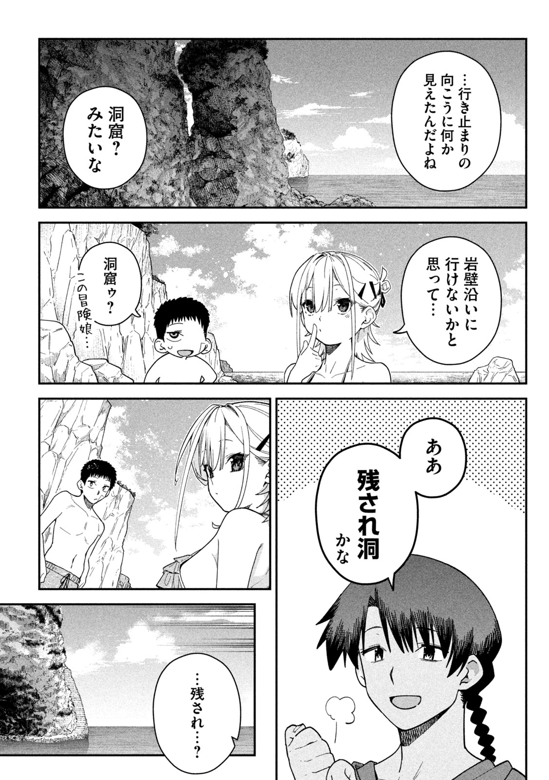 Himegoto Kakushigoto Chapter 18 11ページ