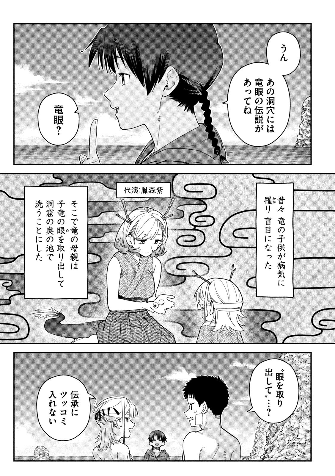 Himegoto Kakushigoto Chapter 18 14ページ