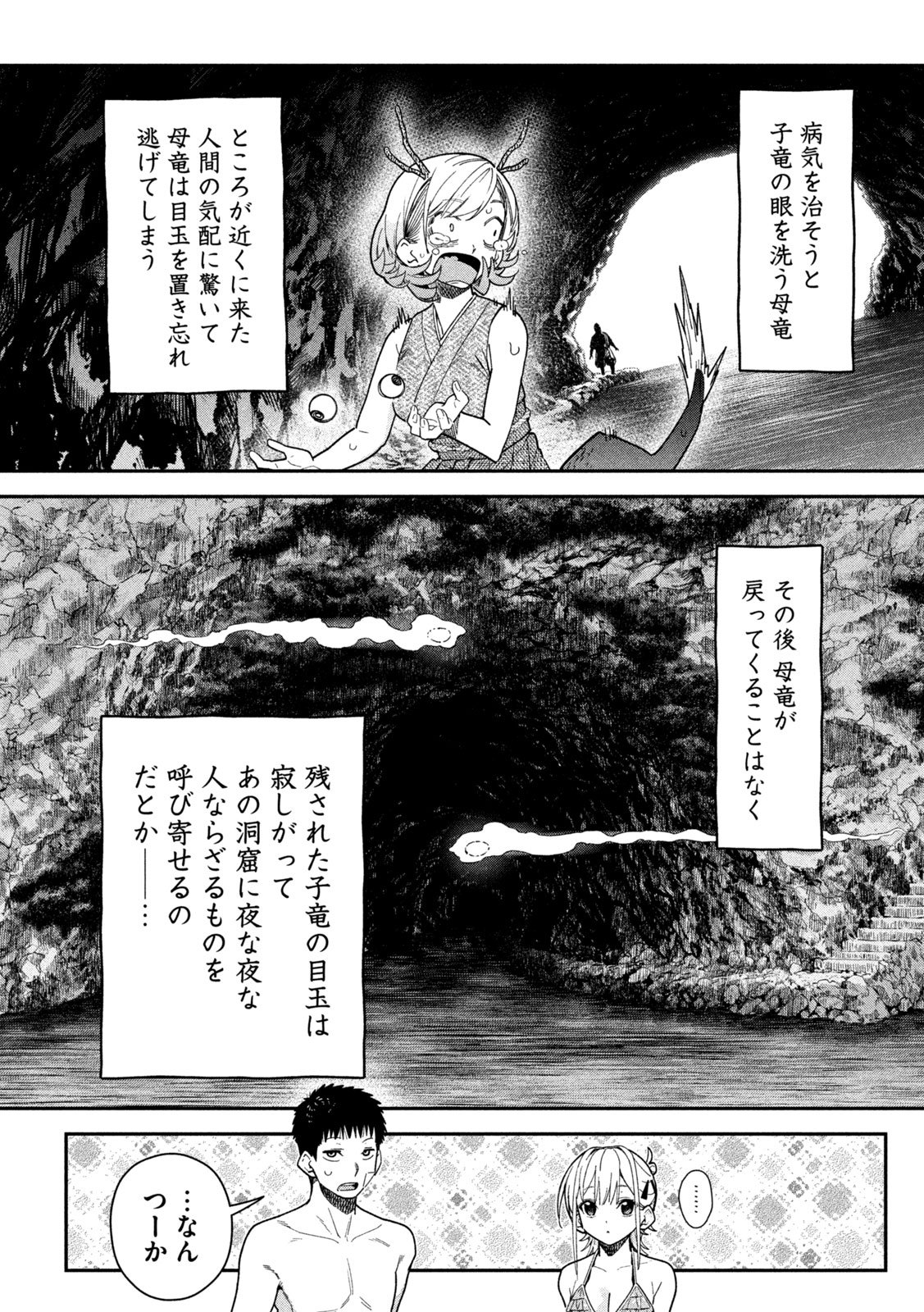 Himegoto Kakushigoto Chapter 18 15ページ