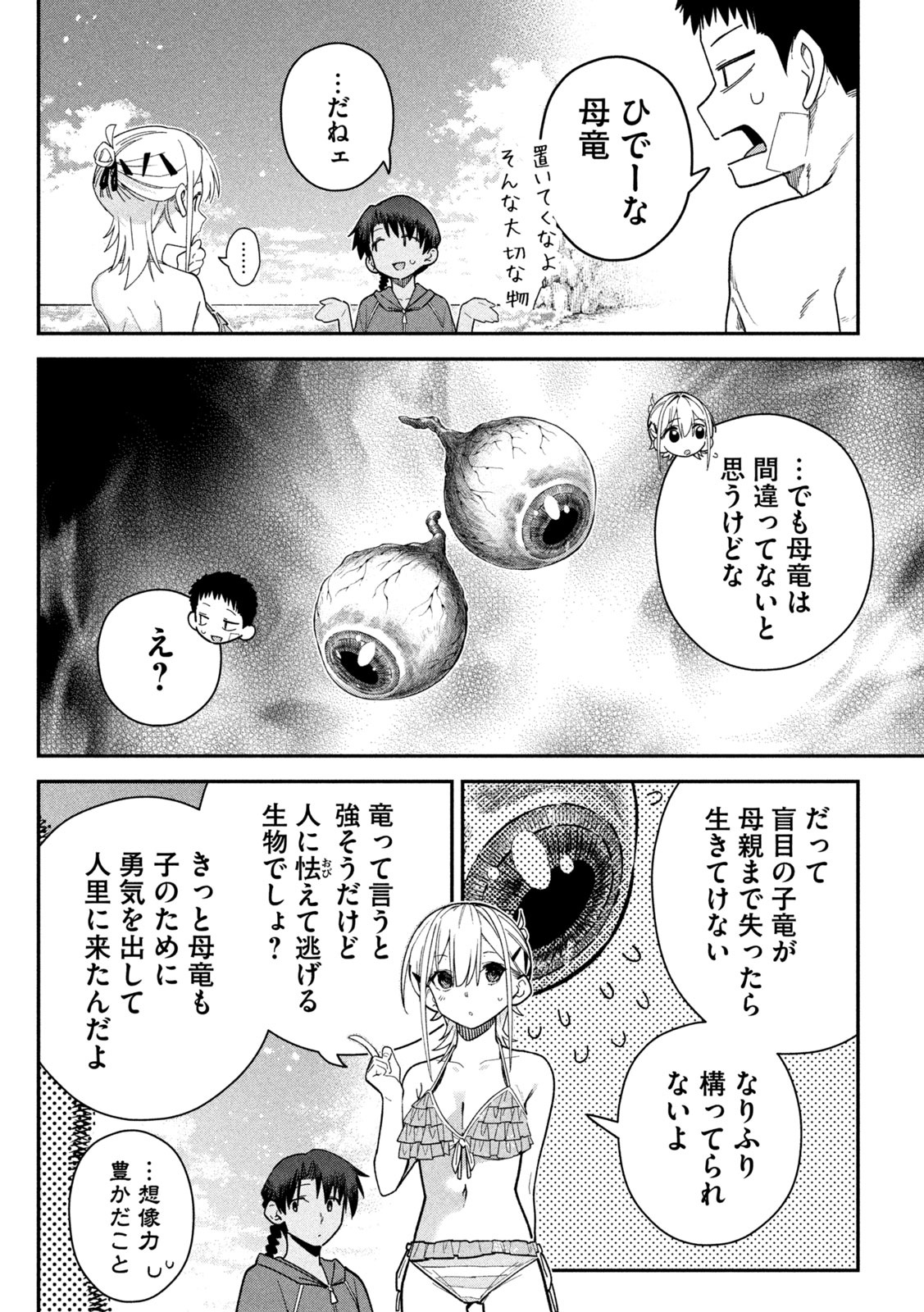 Himegoto Kakushigoto Chapter 18 16ページ