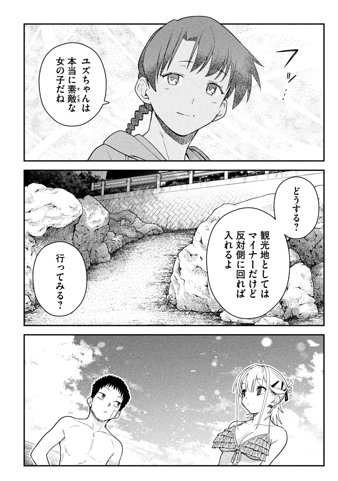 Himegoto Kakushigoto Chapter 18 17ページ