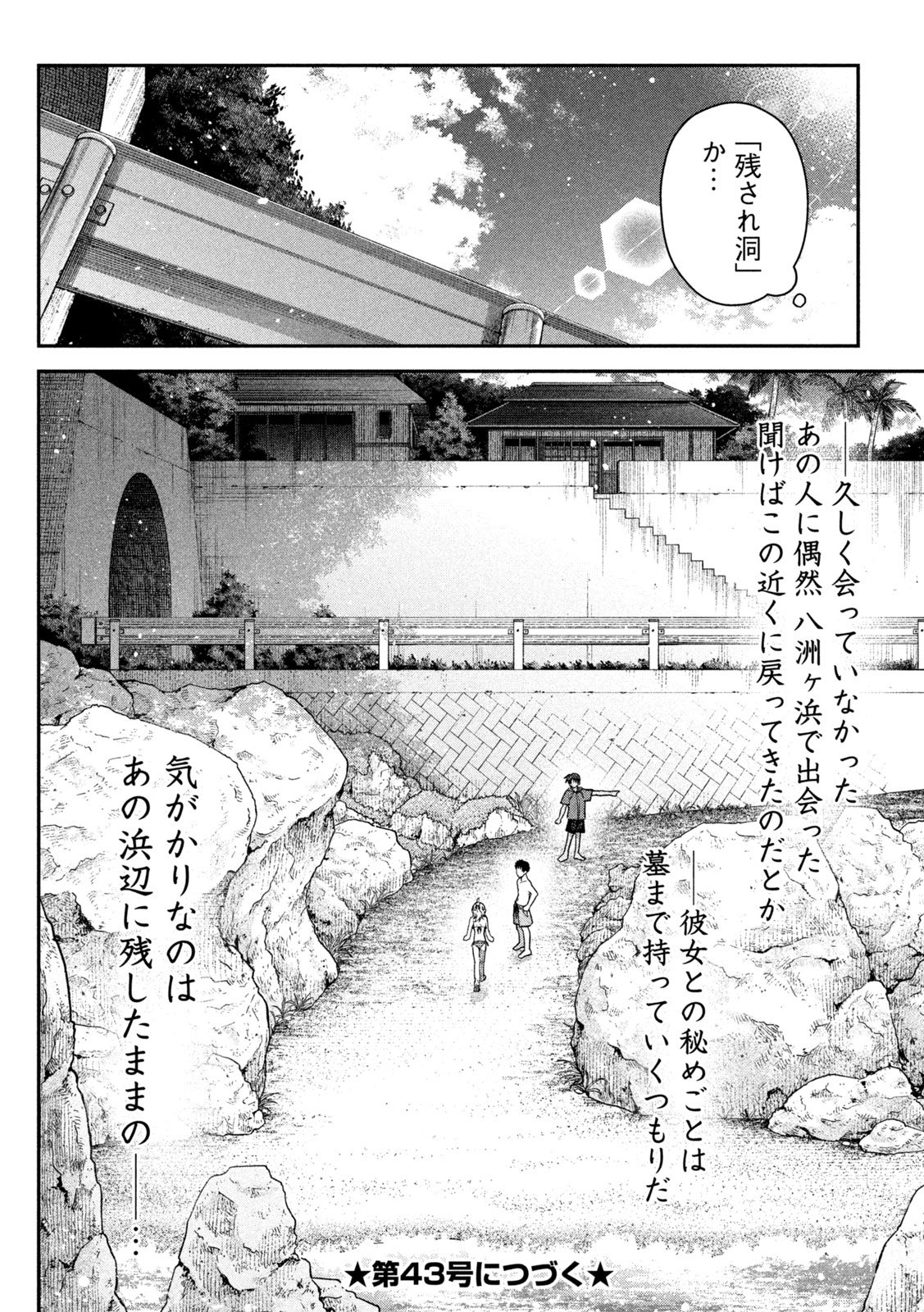 Himegoto Kakushigoto Chapter 18 18ページ