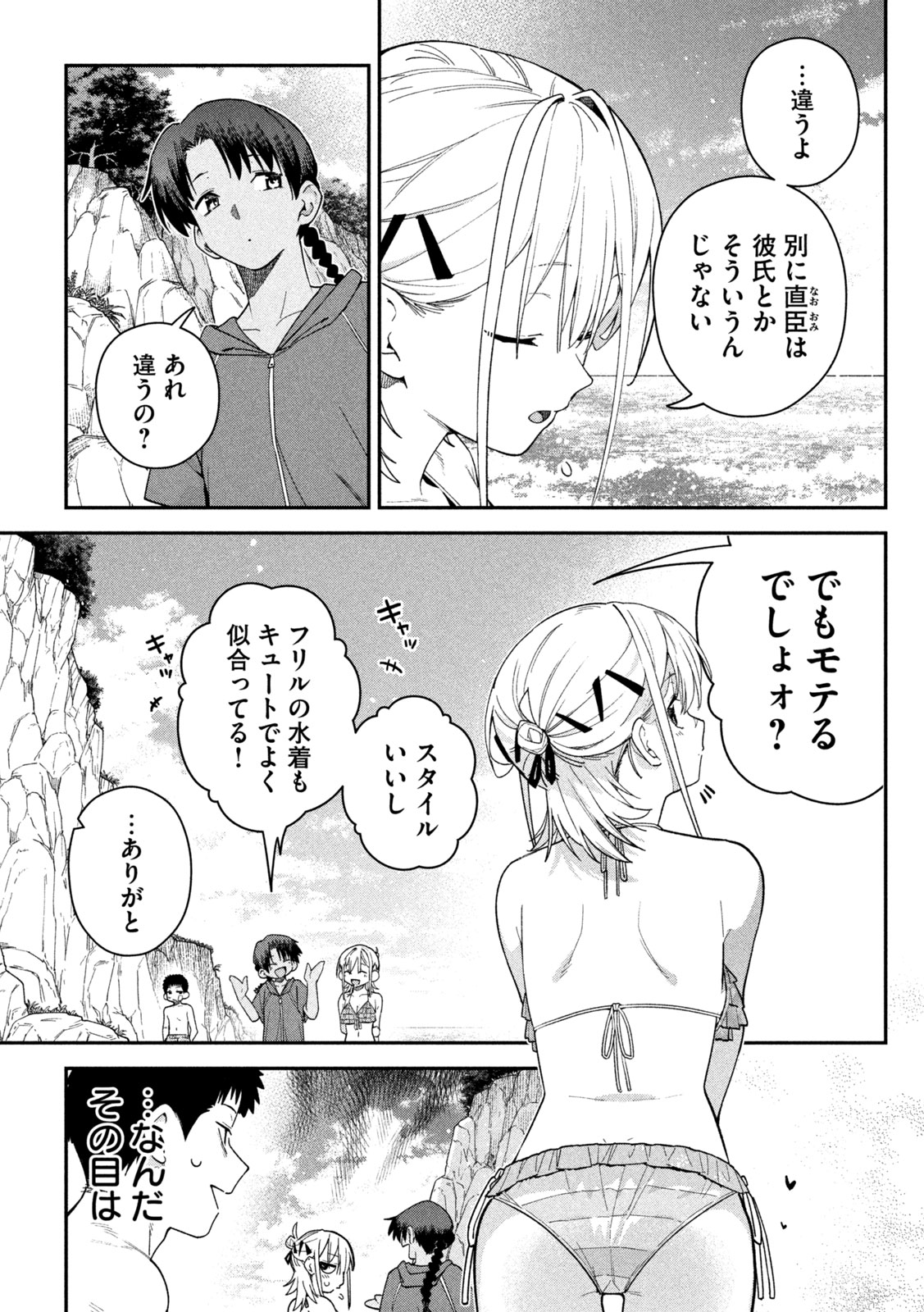 Himegoto Kakushigoto Chapter 18 3ページ