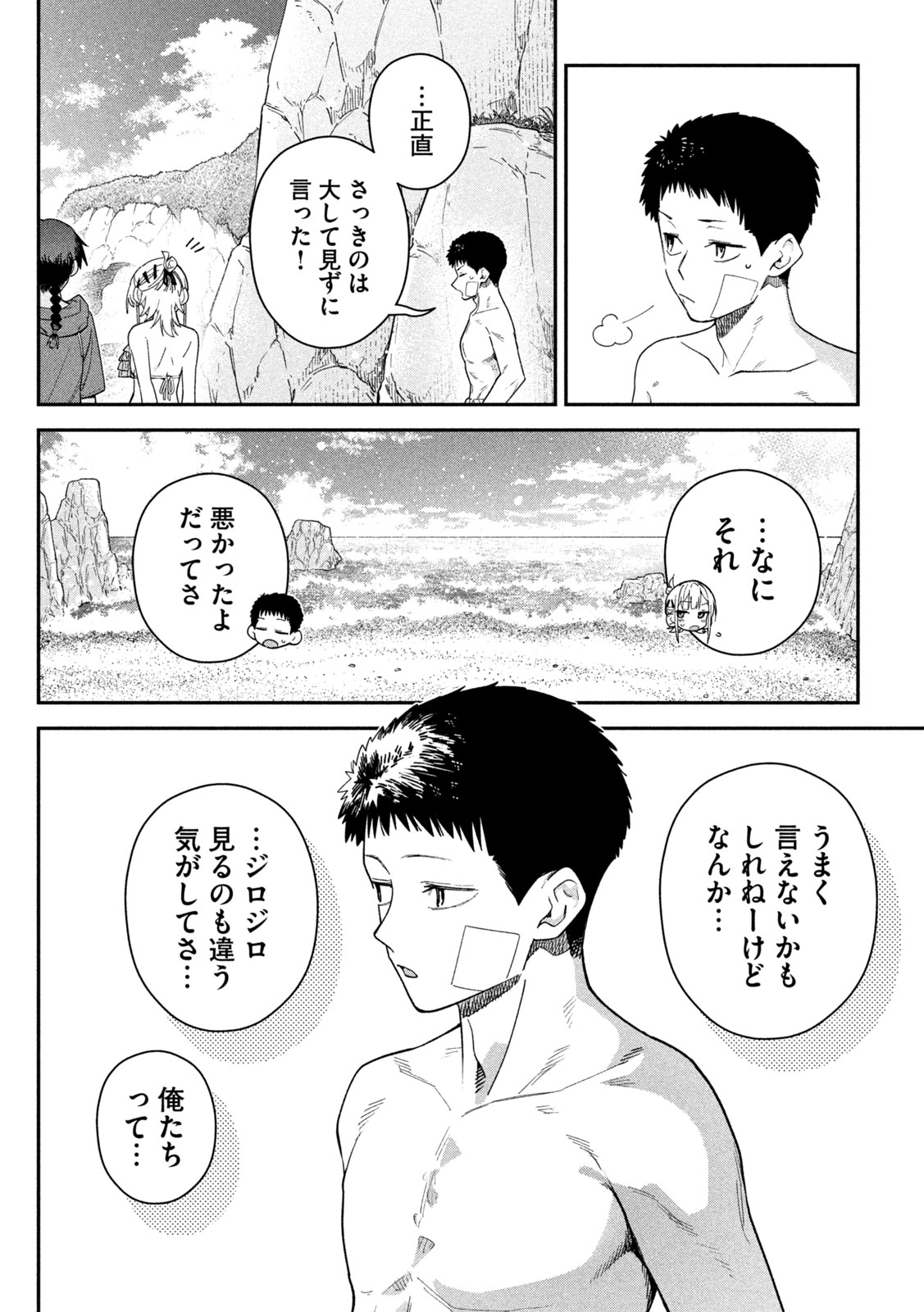 Himegoto Kakushigoto Chapter 18 4ページ