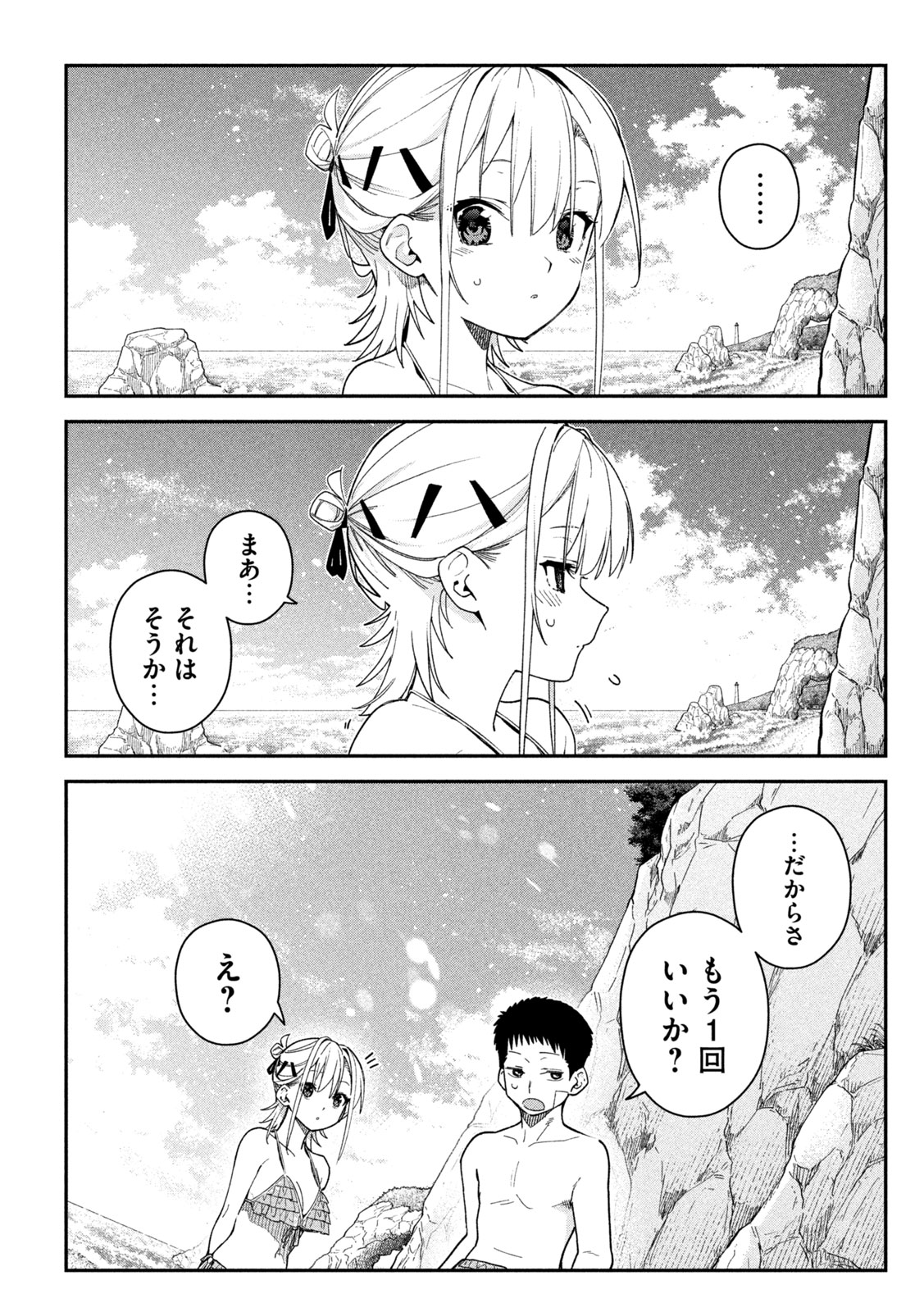 Himegoto Kakushigoto Chapter 18 5ページ