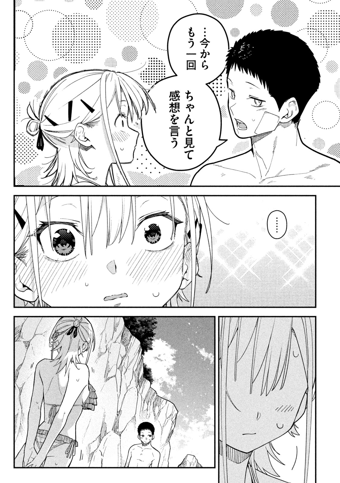Himegoto Kakushigoto Chapter 18 6ページ