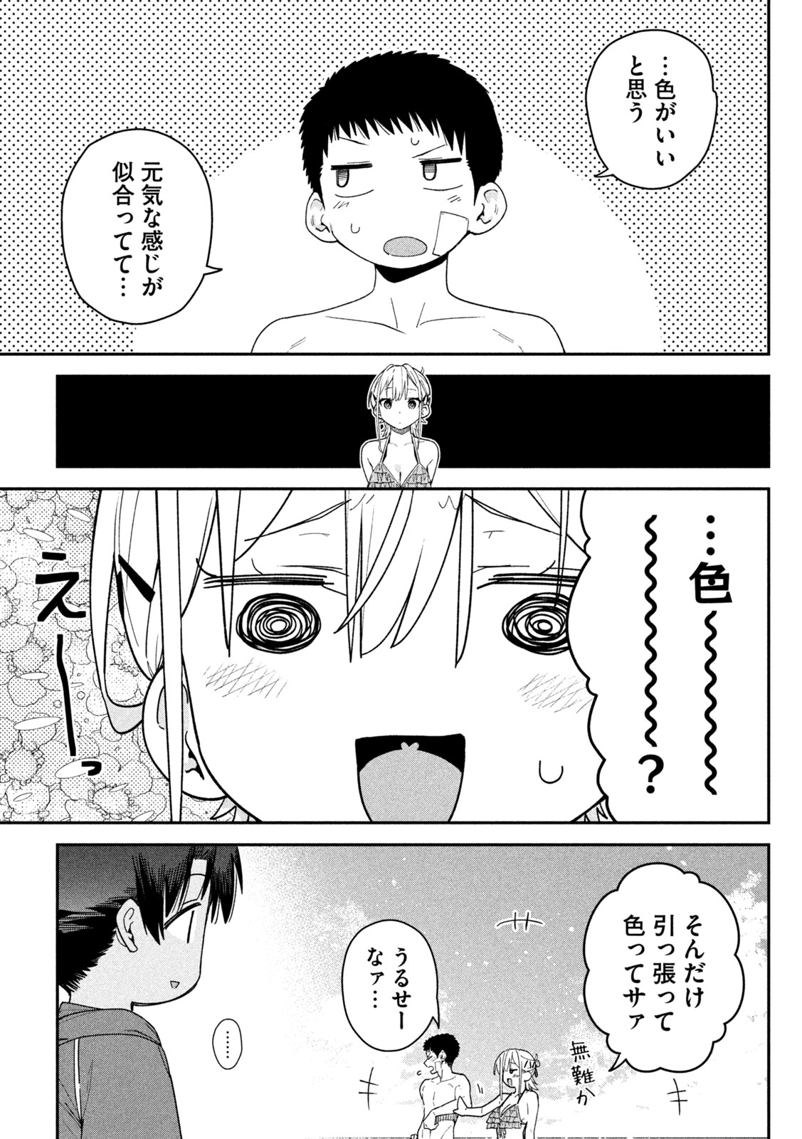 Himegoto Kakushigoto Chapter 18 9ページ