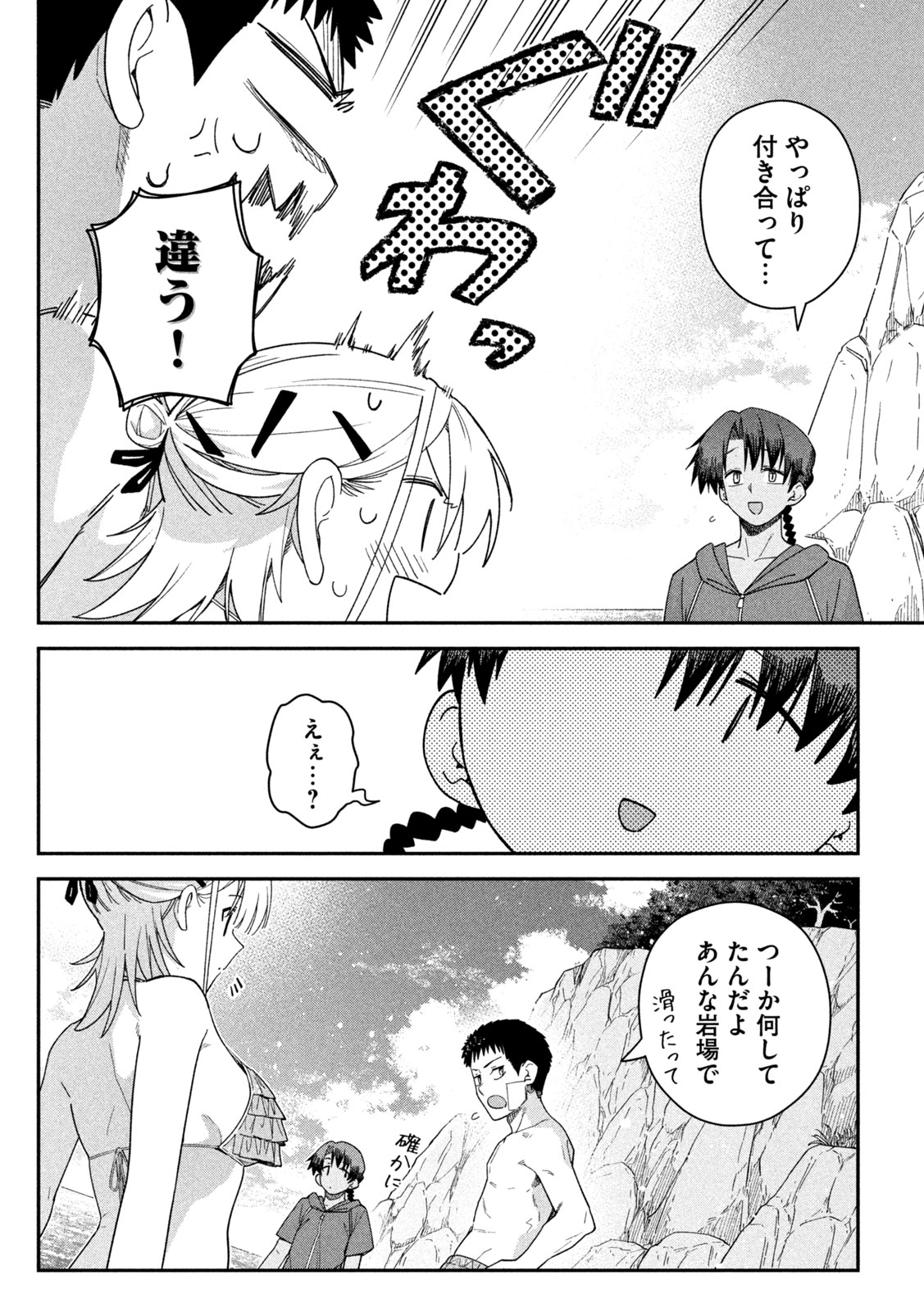 Himegoto Kakushigoto Chapter 18 10ページ