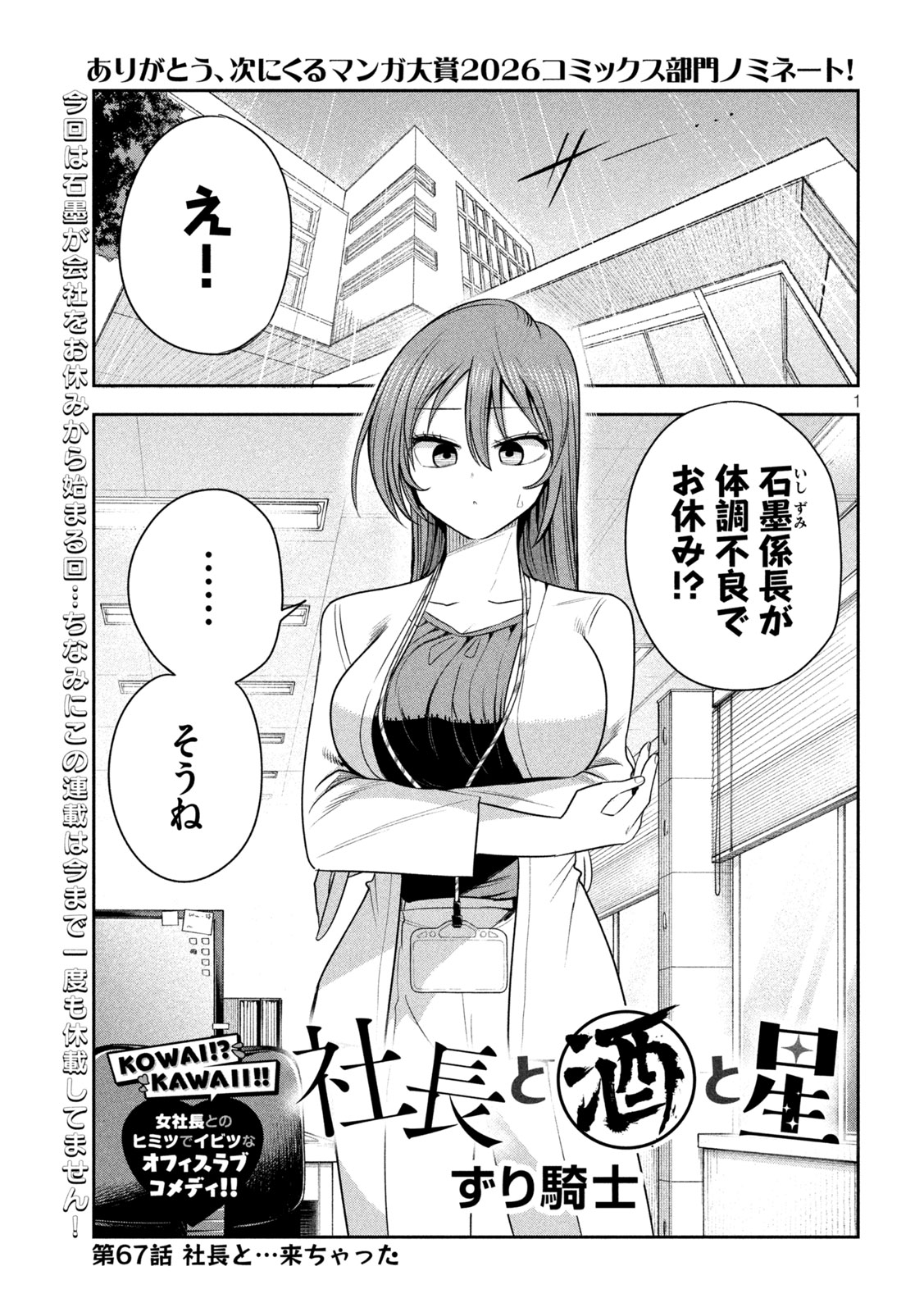Shachou to Sake to Hoshi Chapter 67 1ページ