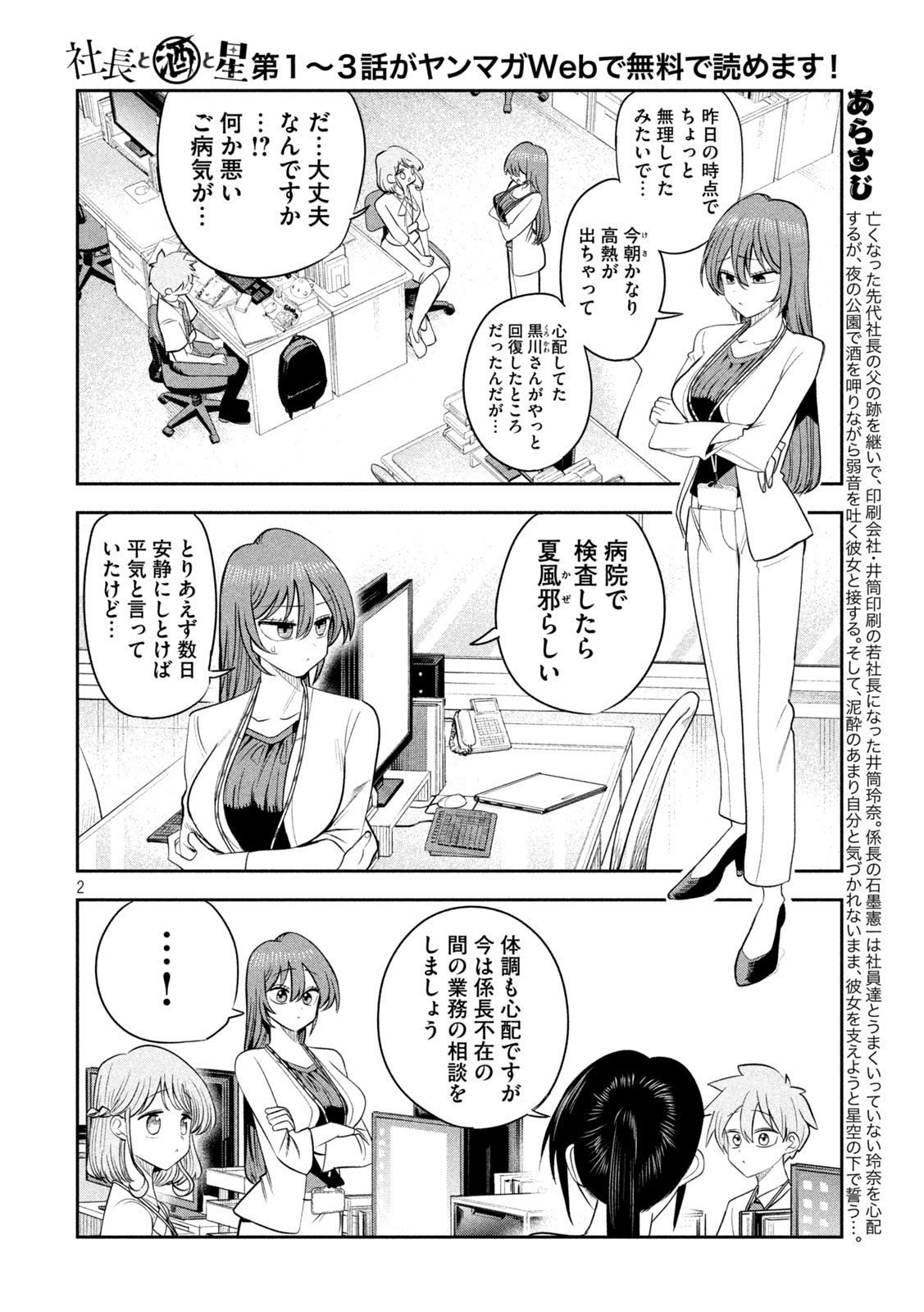 Shachou to Sake to Hoshi Chapter 67 2ページ