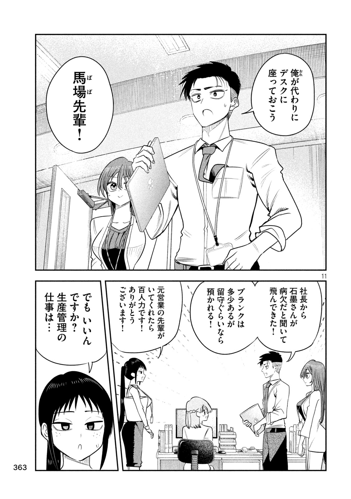 Shachou to Sake to Hoshi Chapter 67 11ページ