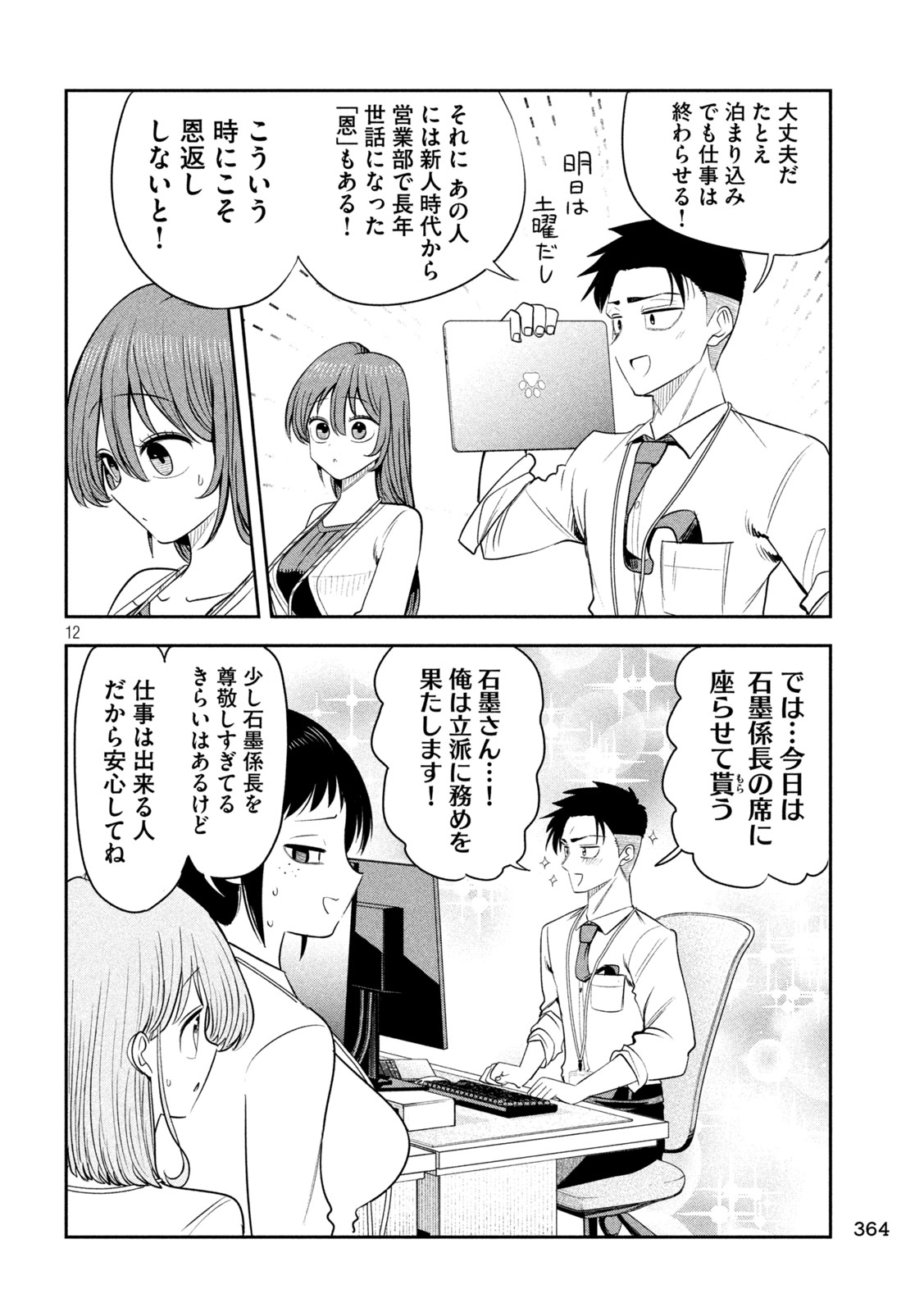 Shachou to Sake to Hoshi Chapter 67 12ページ