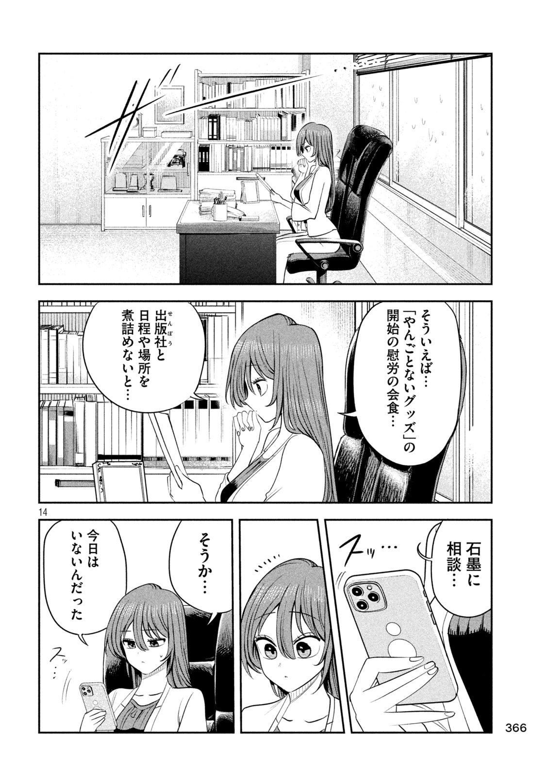 Shachou to Sake to Hoshi Chapter 67 14ページ