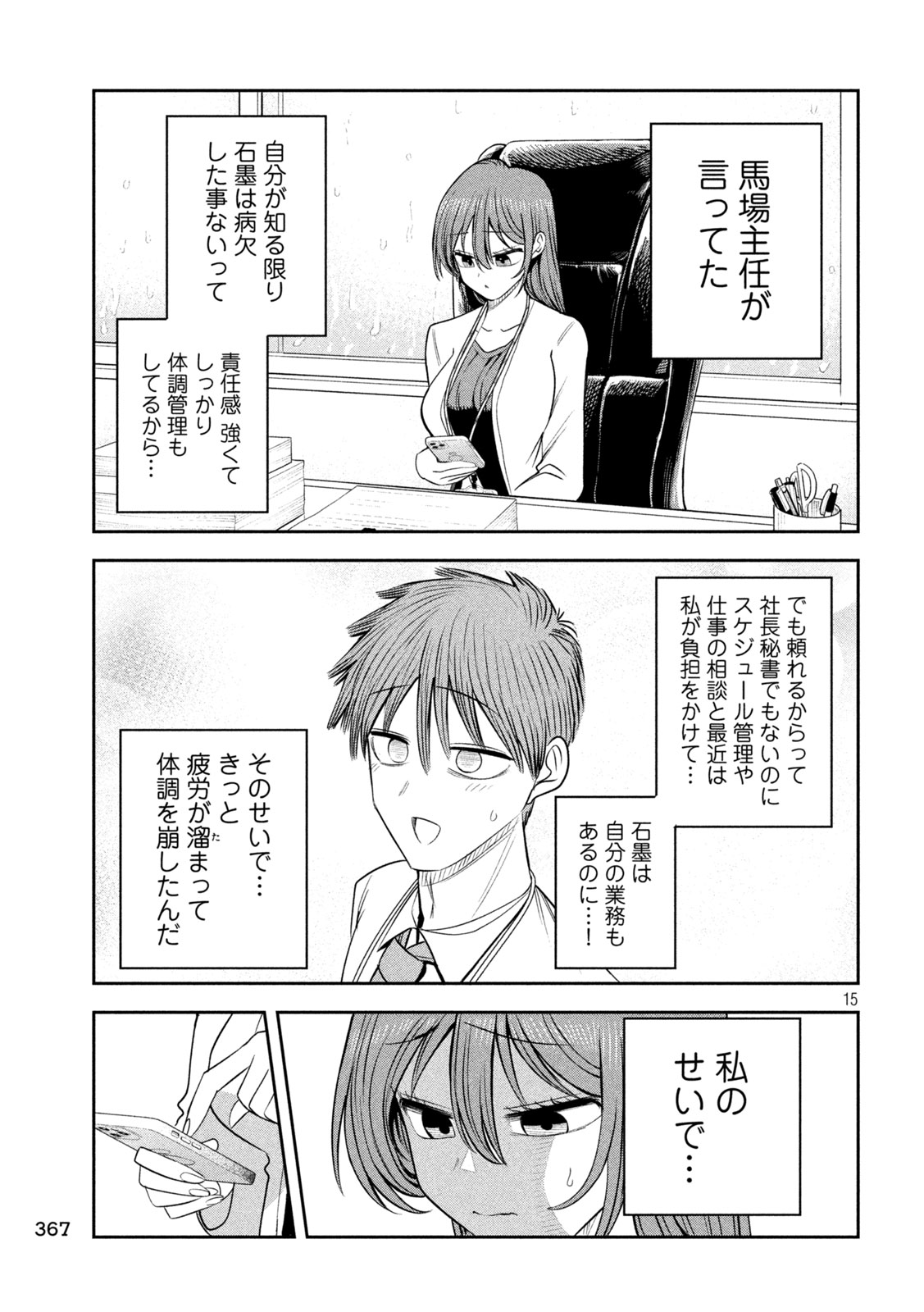 Shachou to Sake to Hoshi Chapter 67 15ページ