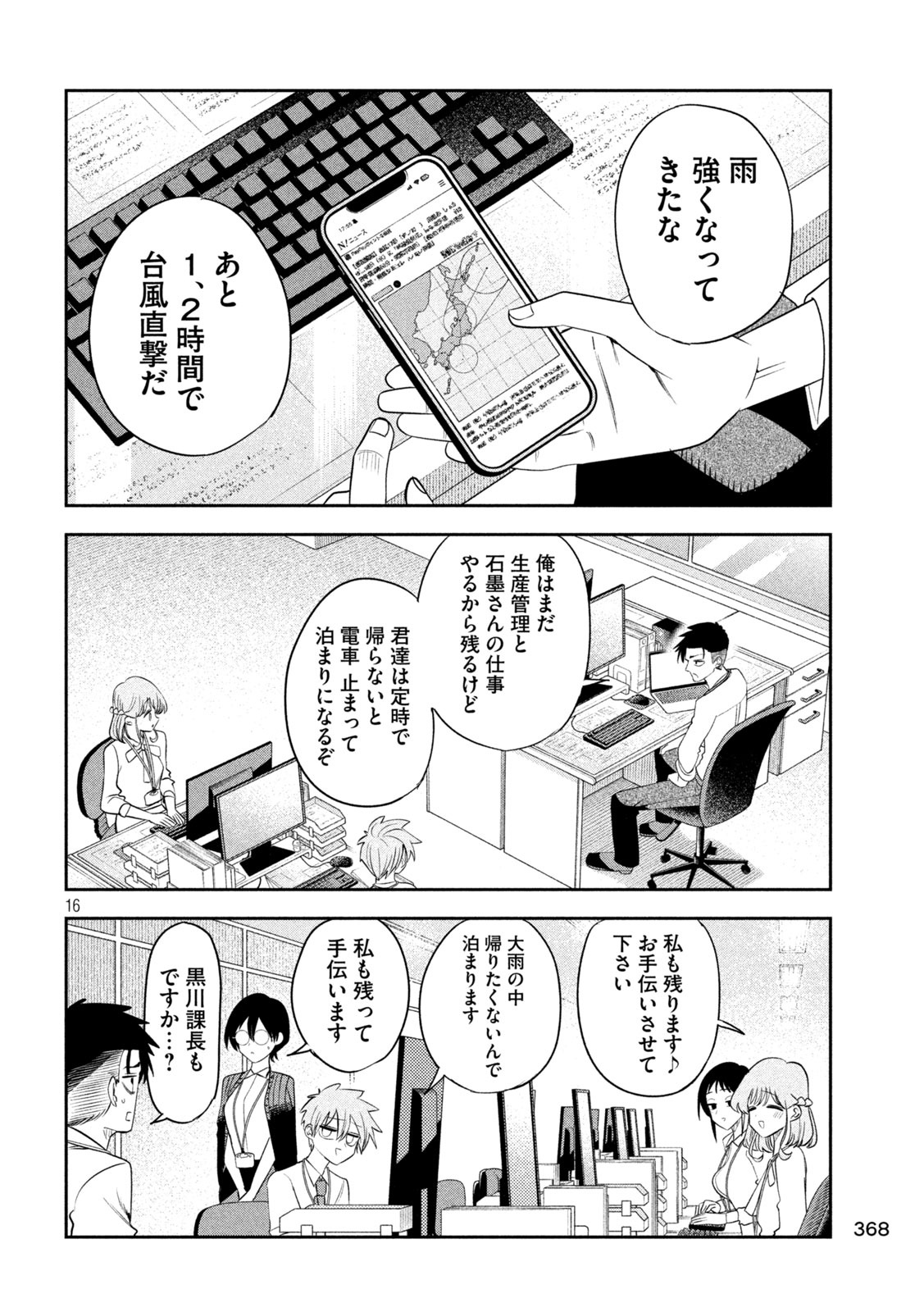 Shachou to Sake to Hoshi Chapter 67 16ページ
