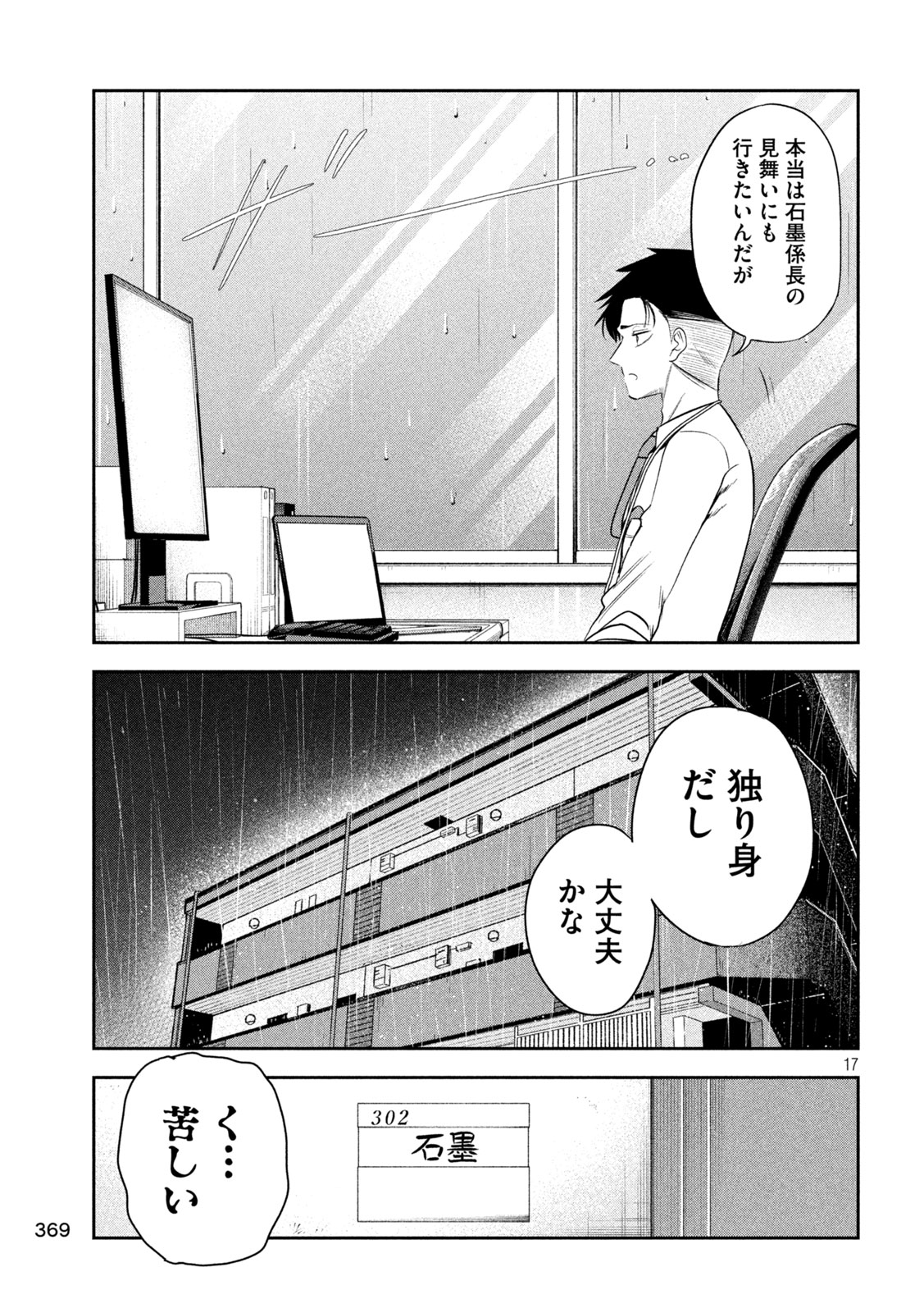 Shachou to Sake to Hoshi Chapter 67 17ページ
