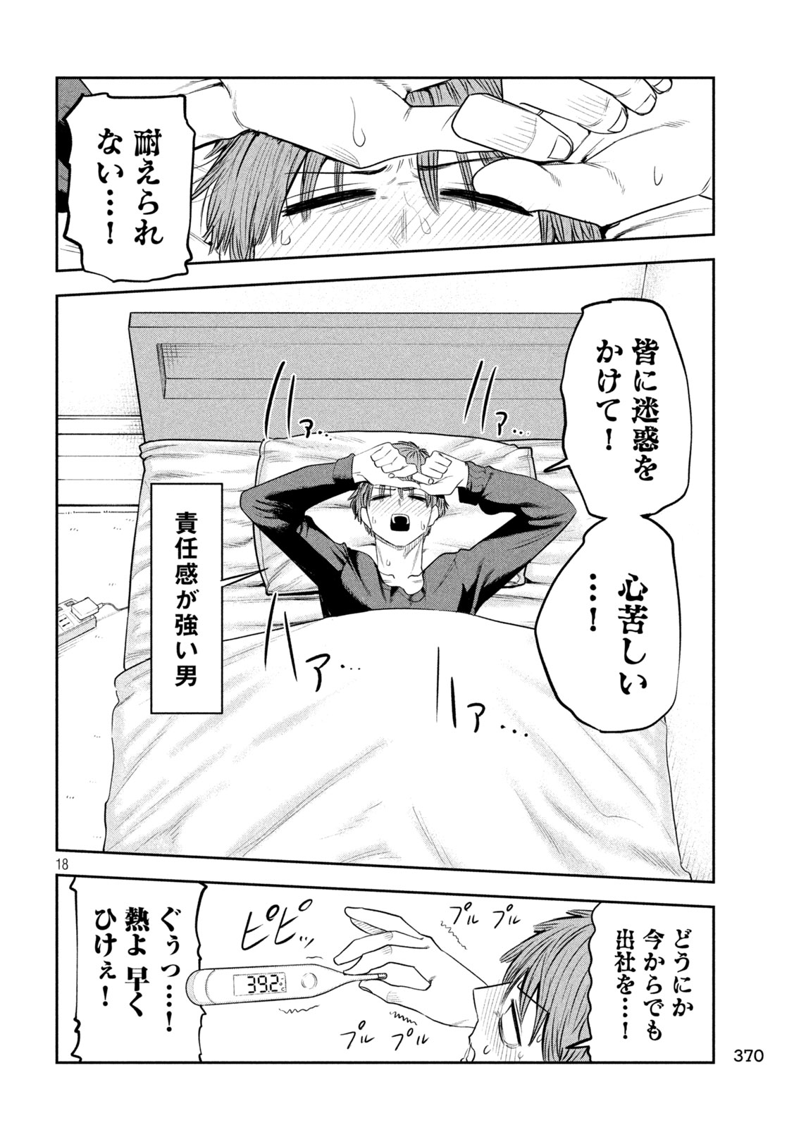 Shachou to Sake to Hoshi Chapter 67 18ページ