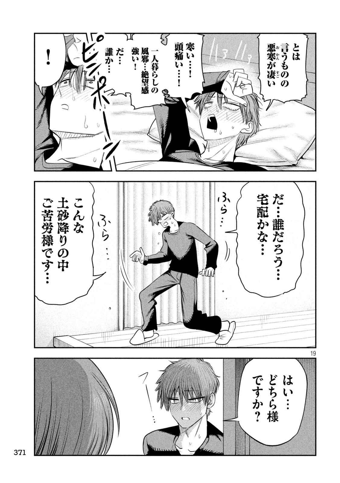 Shachou to Sake to Hoshi Chapter 67 19ページ