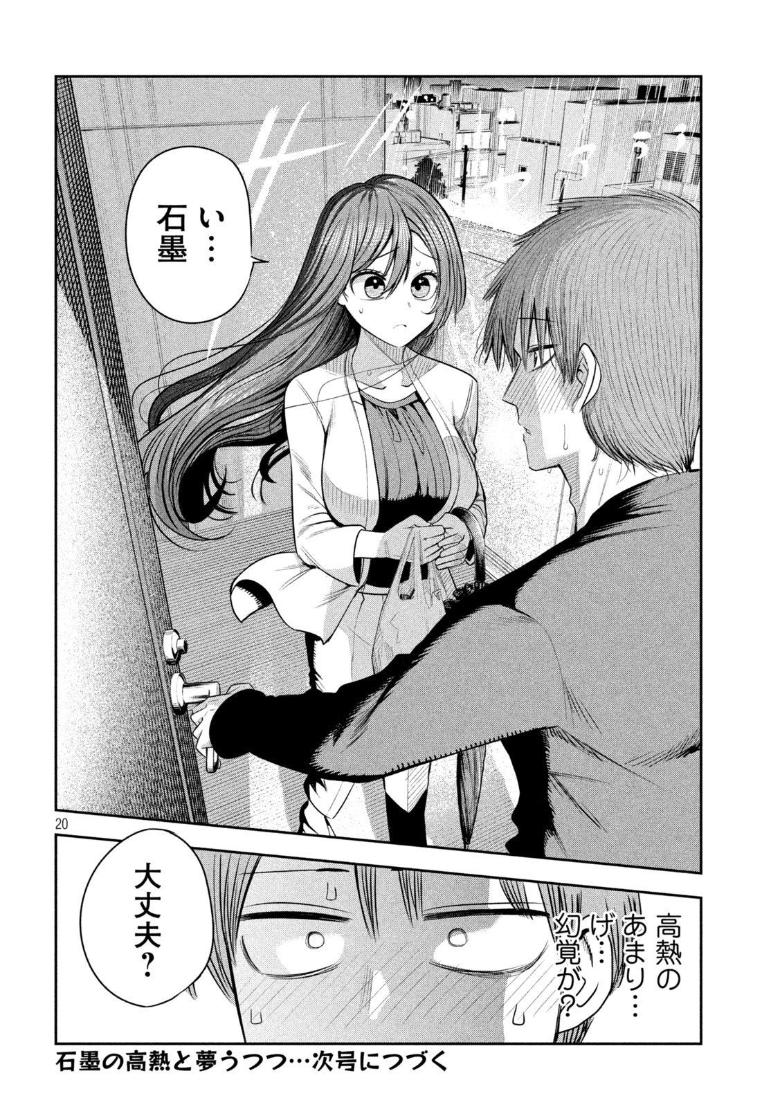 Shachou to Sake to Hoshi Chapter 67 20ページ