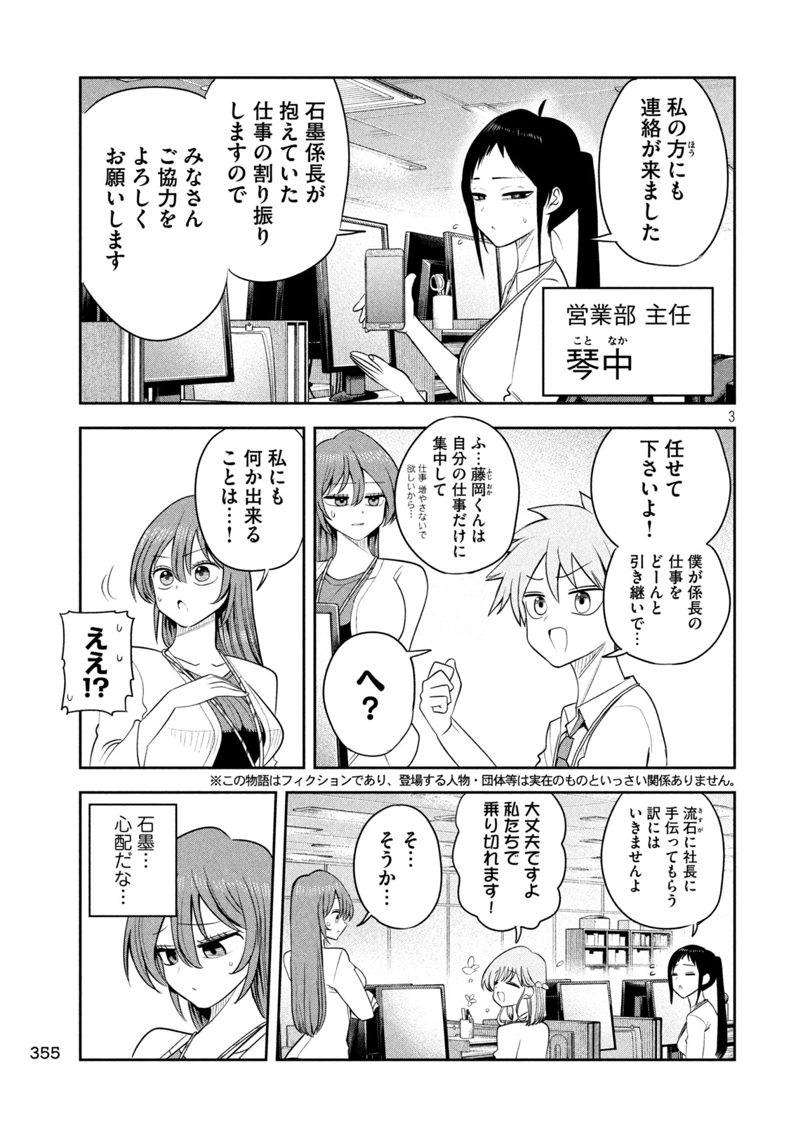 Shachou to Sake to Hoshi Chapter 67 3ページ