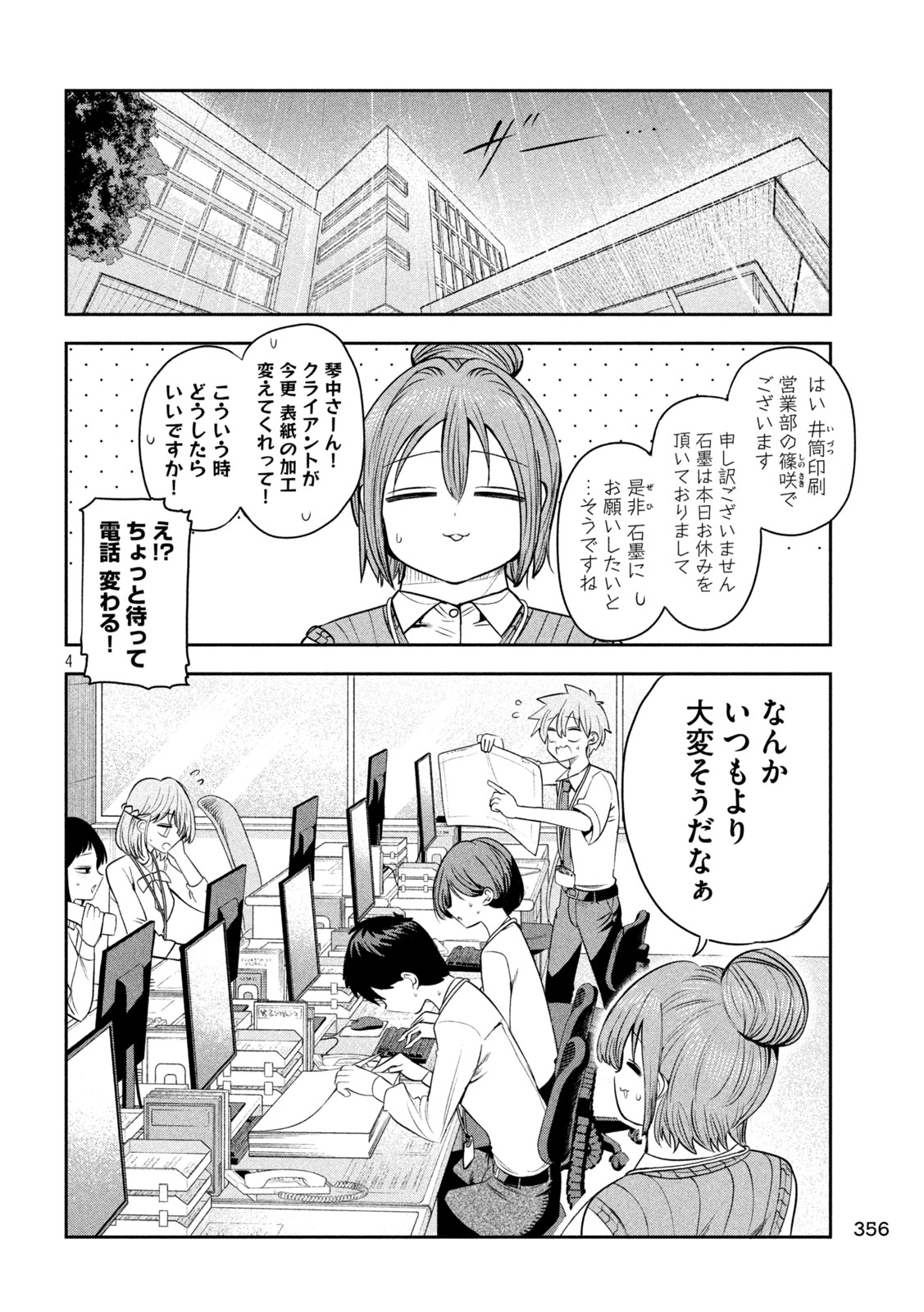 Shachou to Sake to Hoshi Chapter 67 4ページ