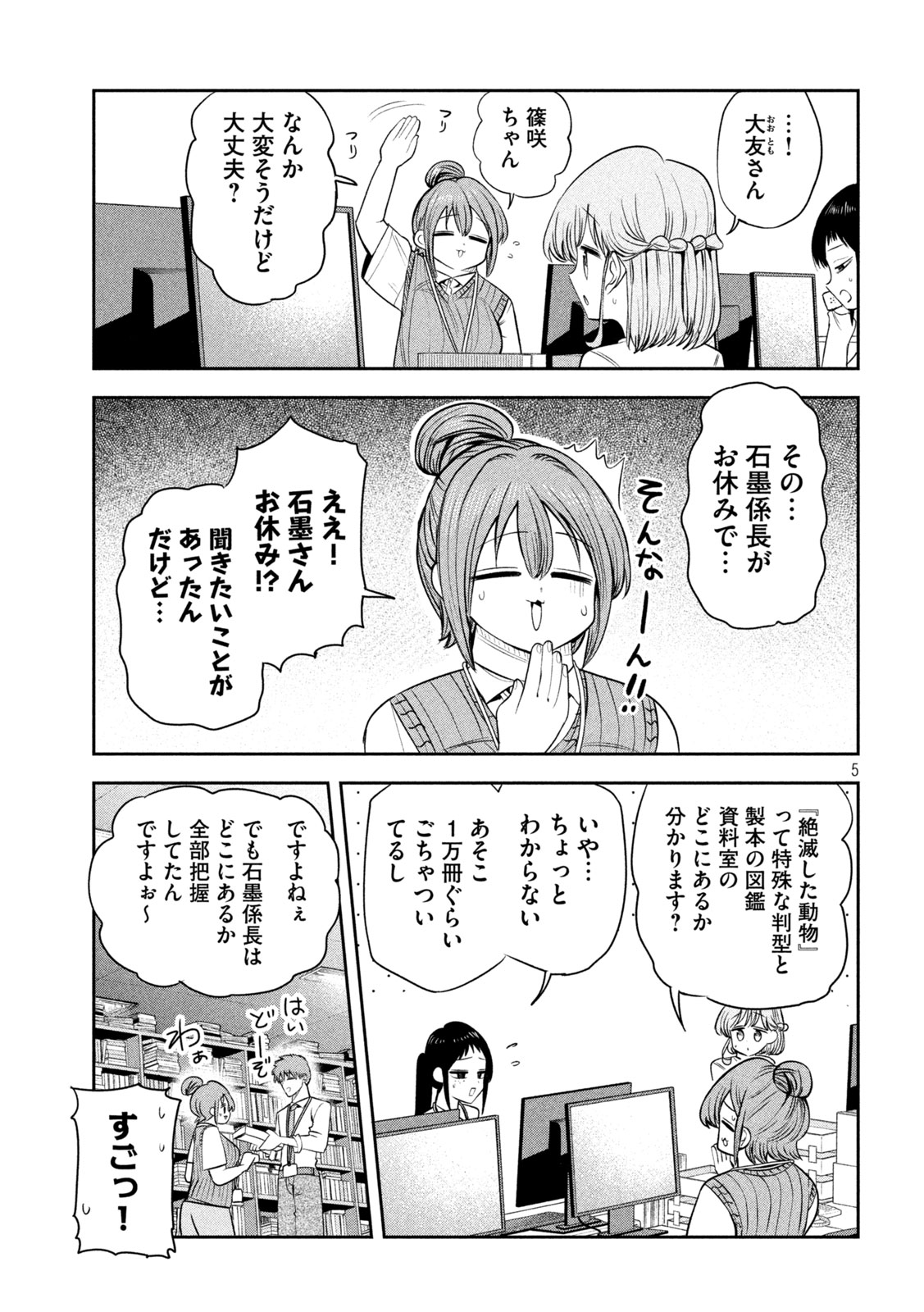 Shachou to Sake to Hoshi Chapter 67 5ページ