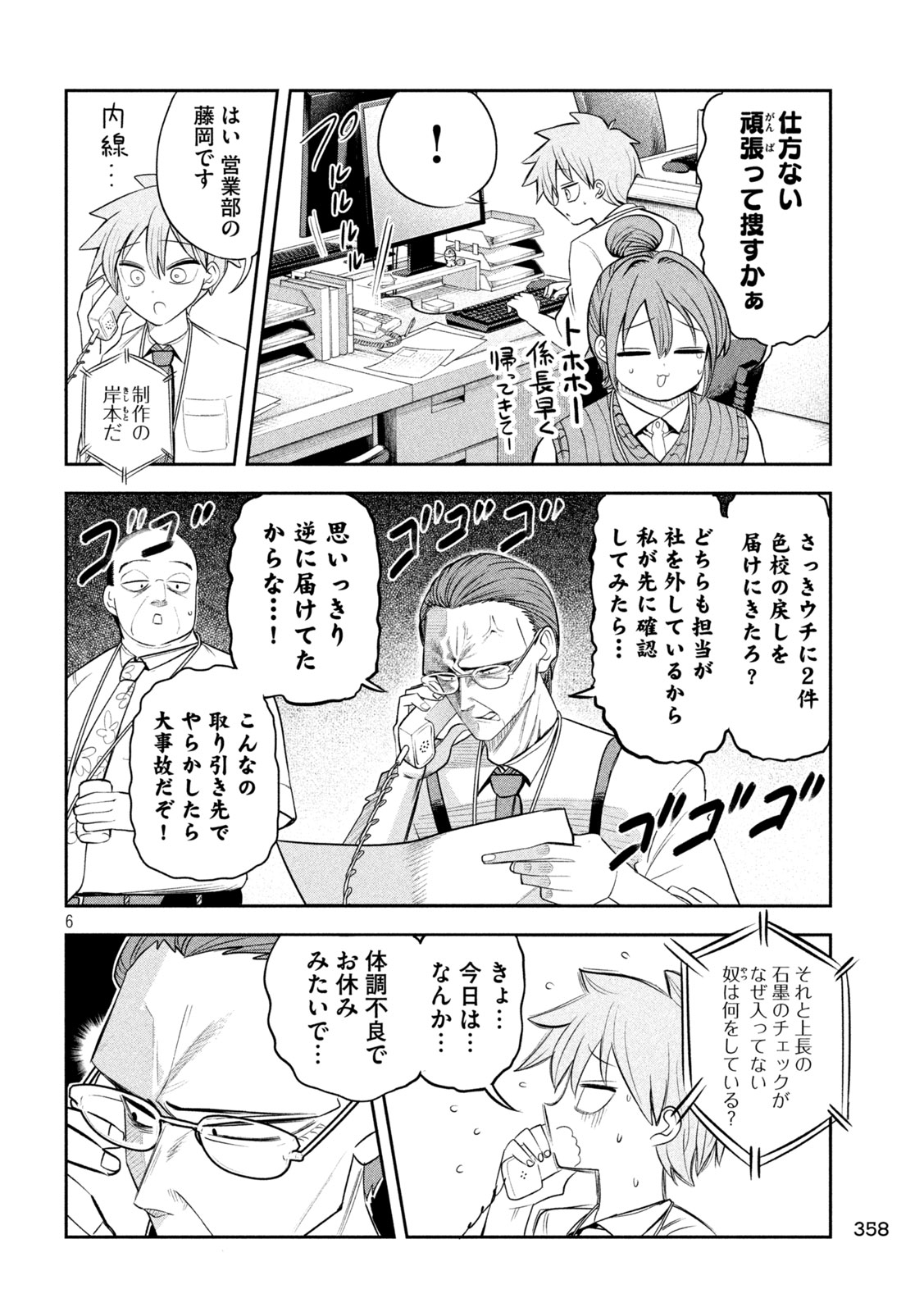 Shachou to Sake to Hoshi Chapter 67 6ページ