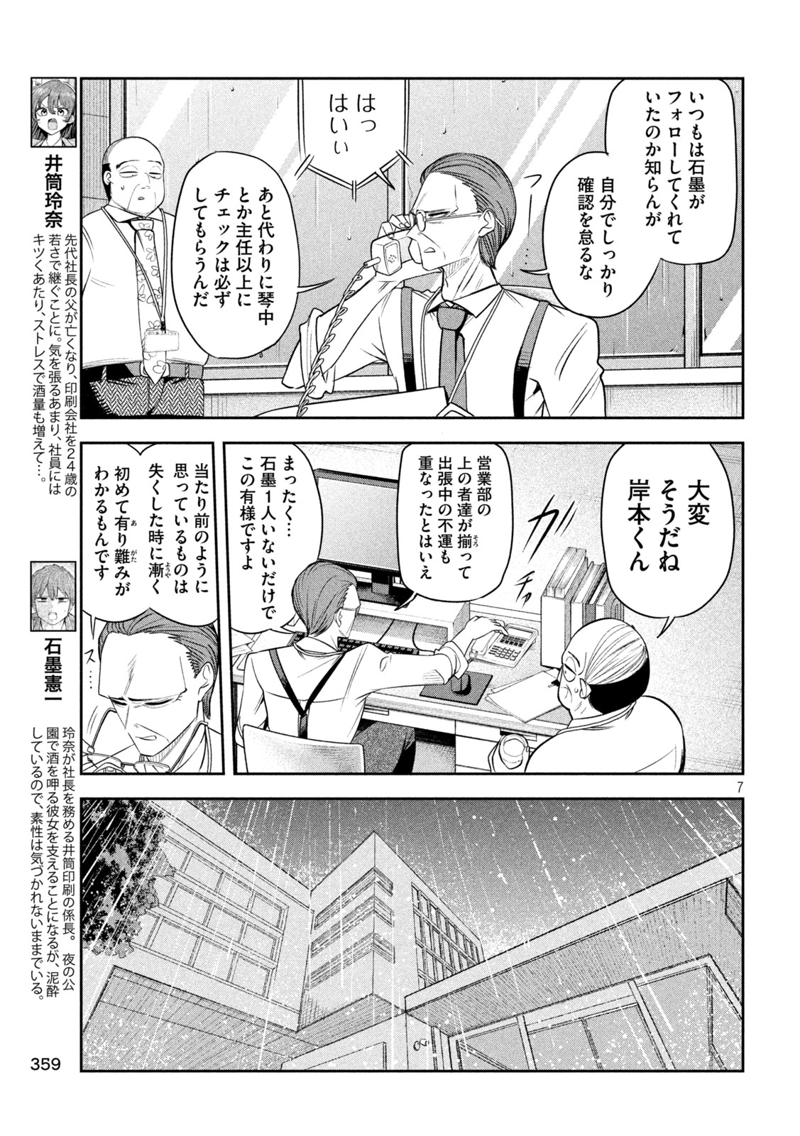 Shachou to Sake to Hoshi Chapter 67 7ページ
