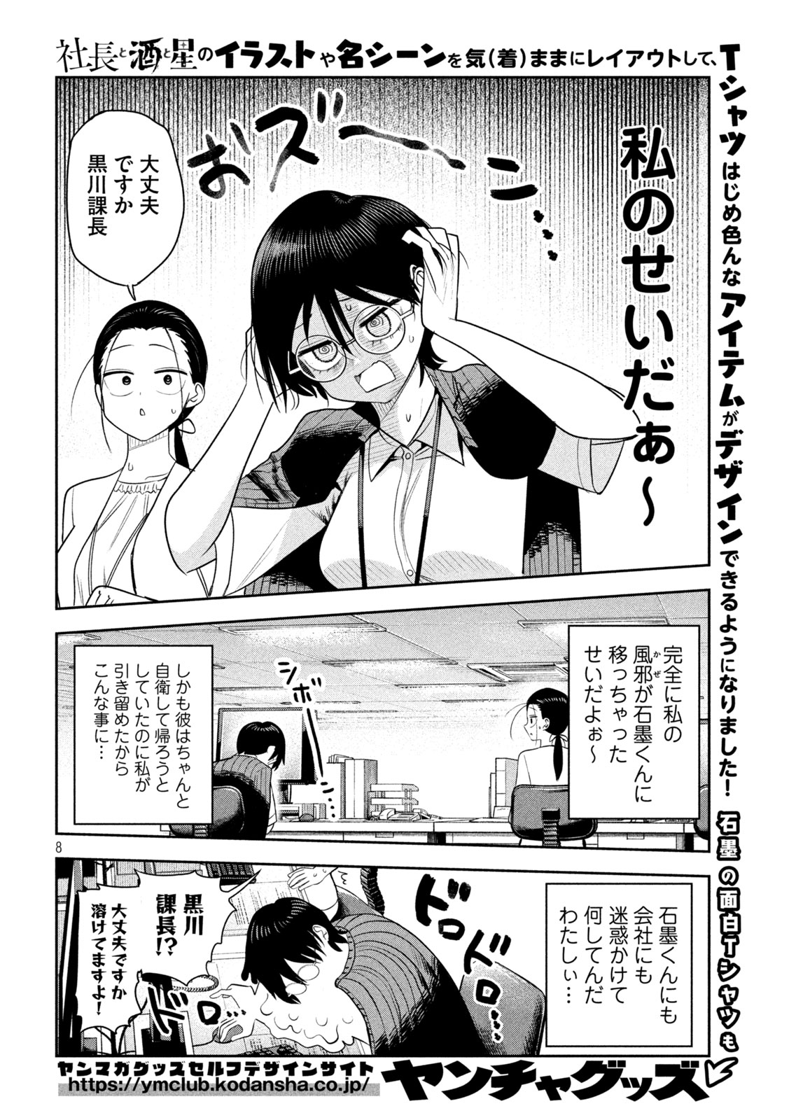 Shachou to Sake to Hoshi Chapter 67 8ページ