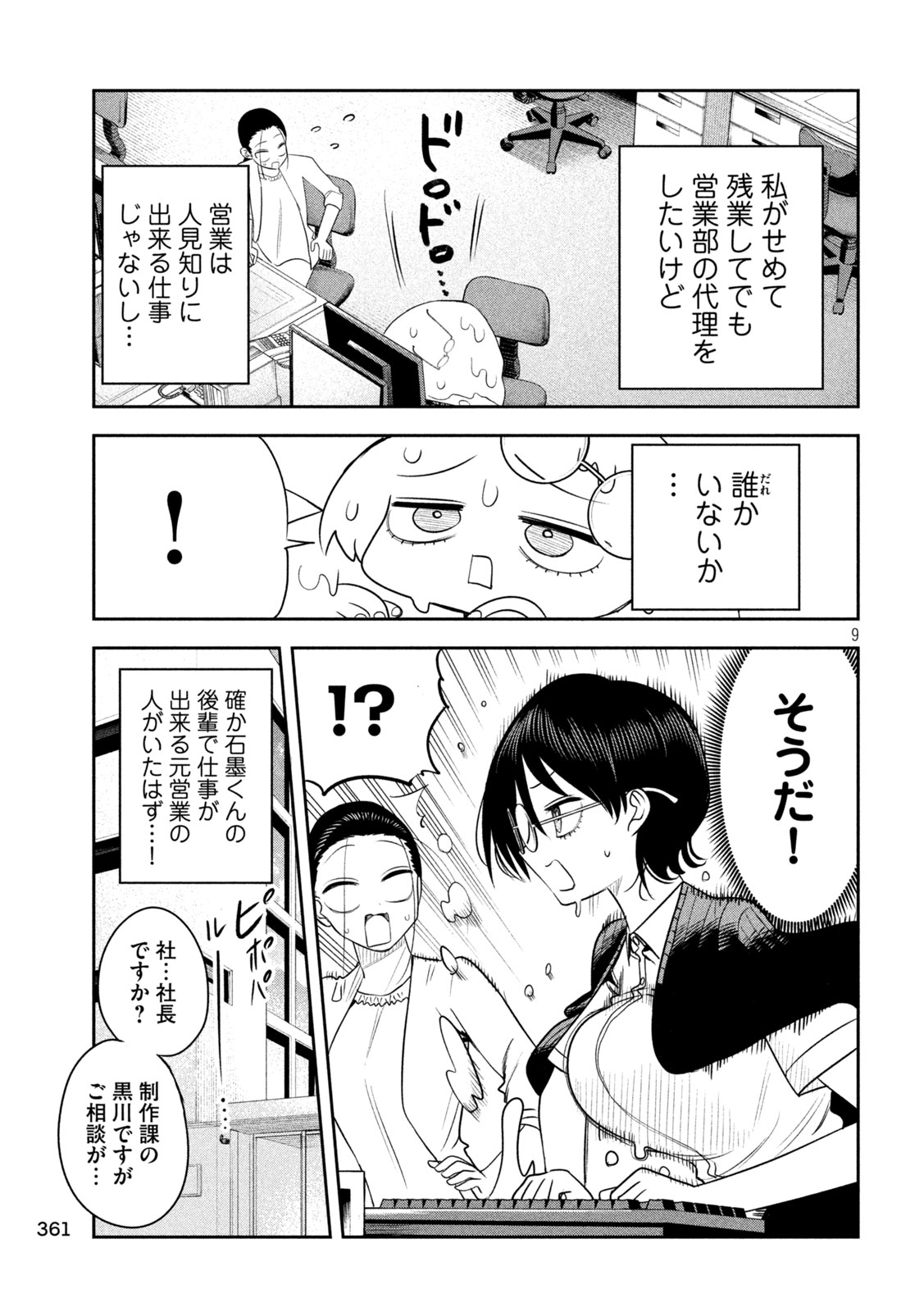 Shachou to Sake to Hoshi Chapter 67 9ページ
