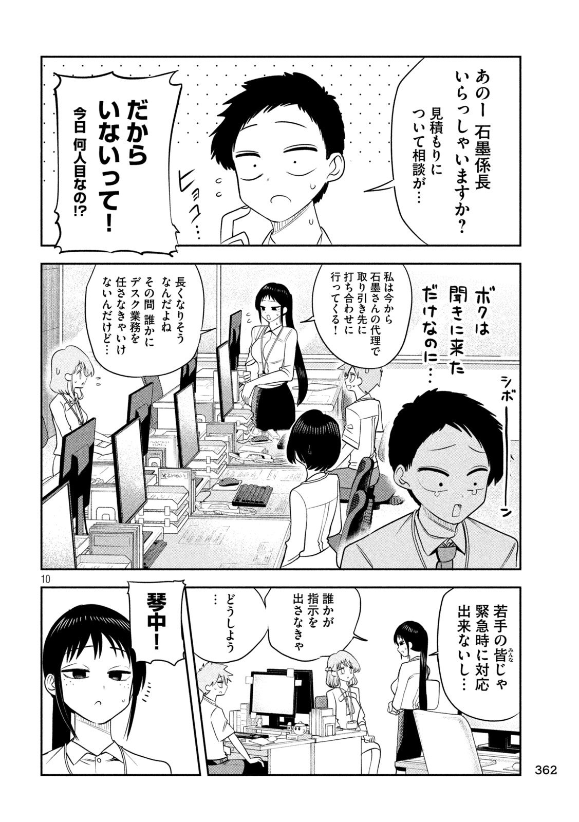 Shachou to Sake to Hoshi Chapter 67 10ページ