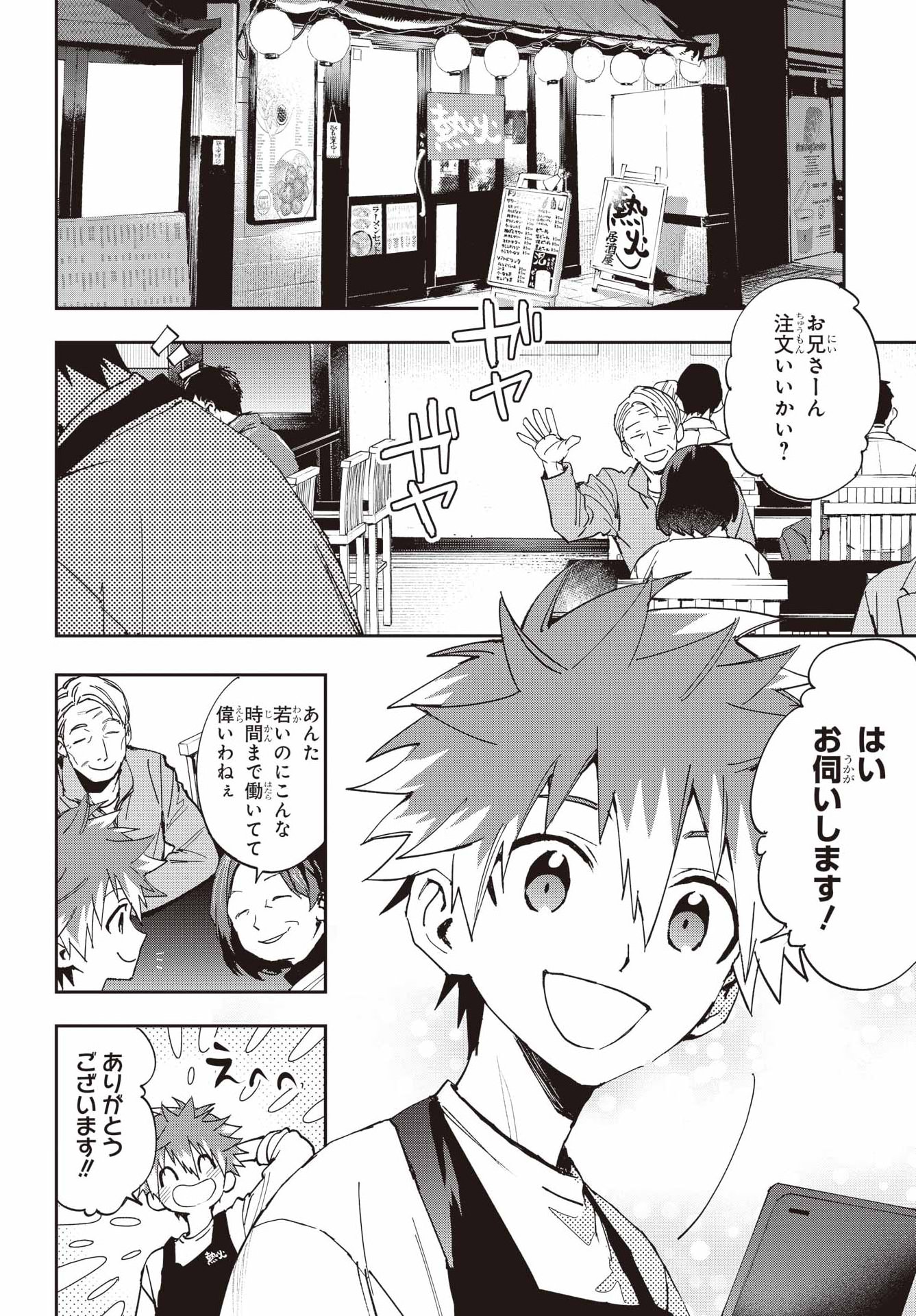 Chigiri no Akuryo Chapter 1 2ページ