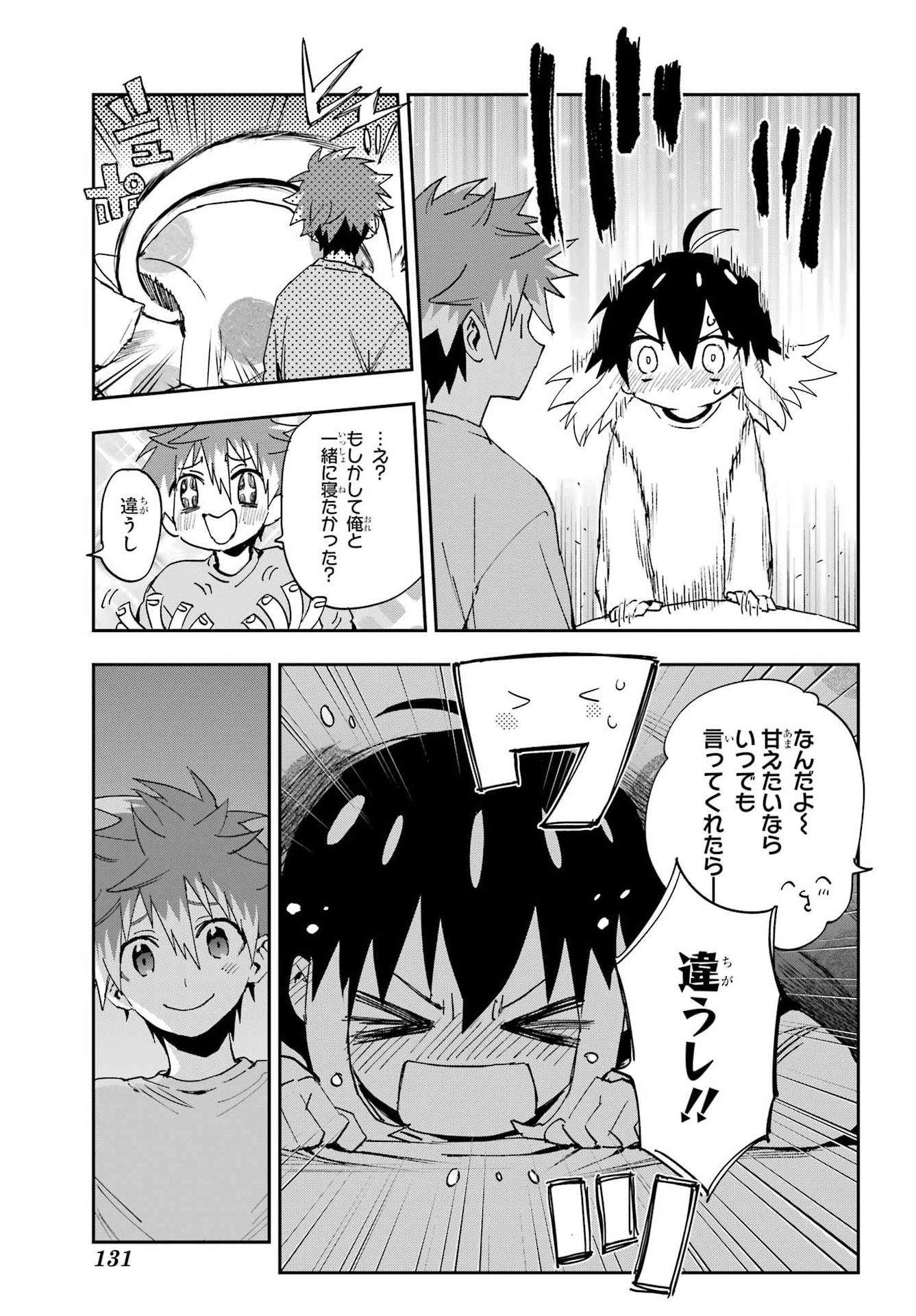 Chigiri no Akuryo Chapter 1 11ページ