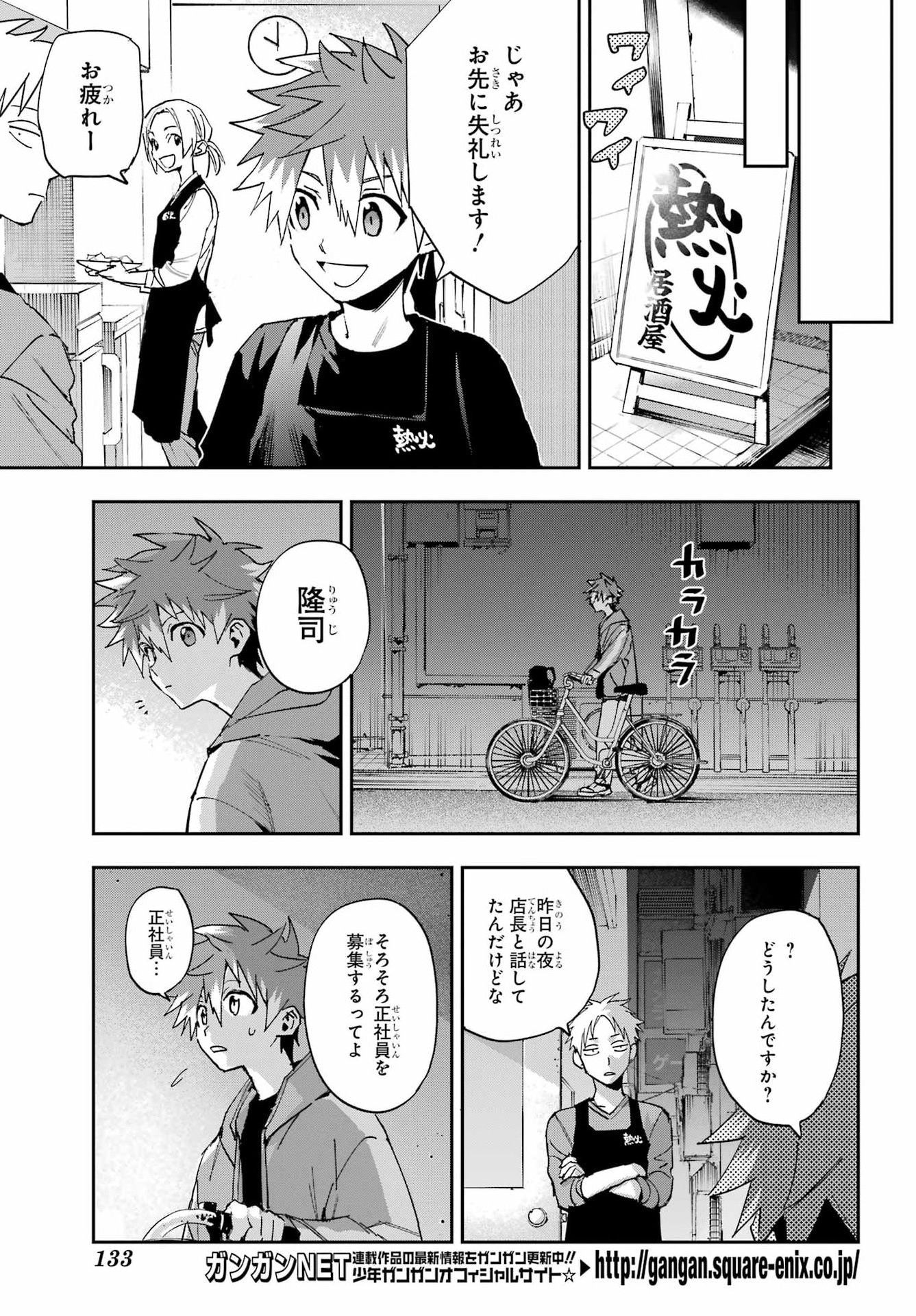 Chigiri no Akuryo Chapter 1 13ページ