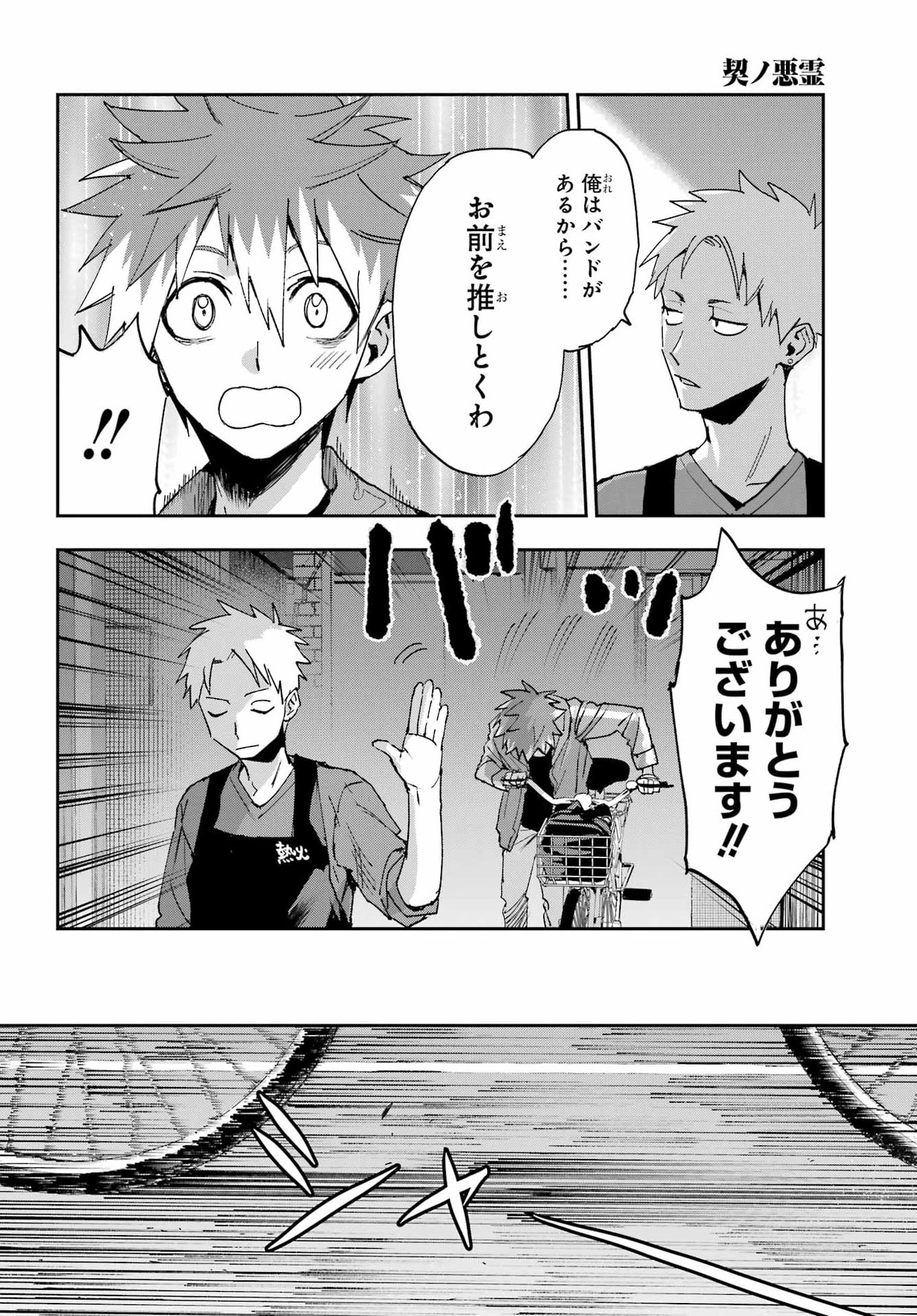 Chigiri no Akuryo Chapter 1 14ページ