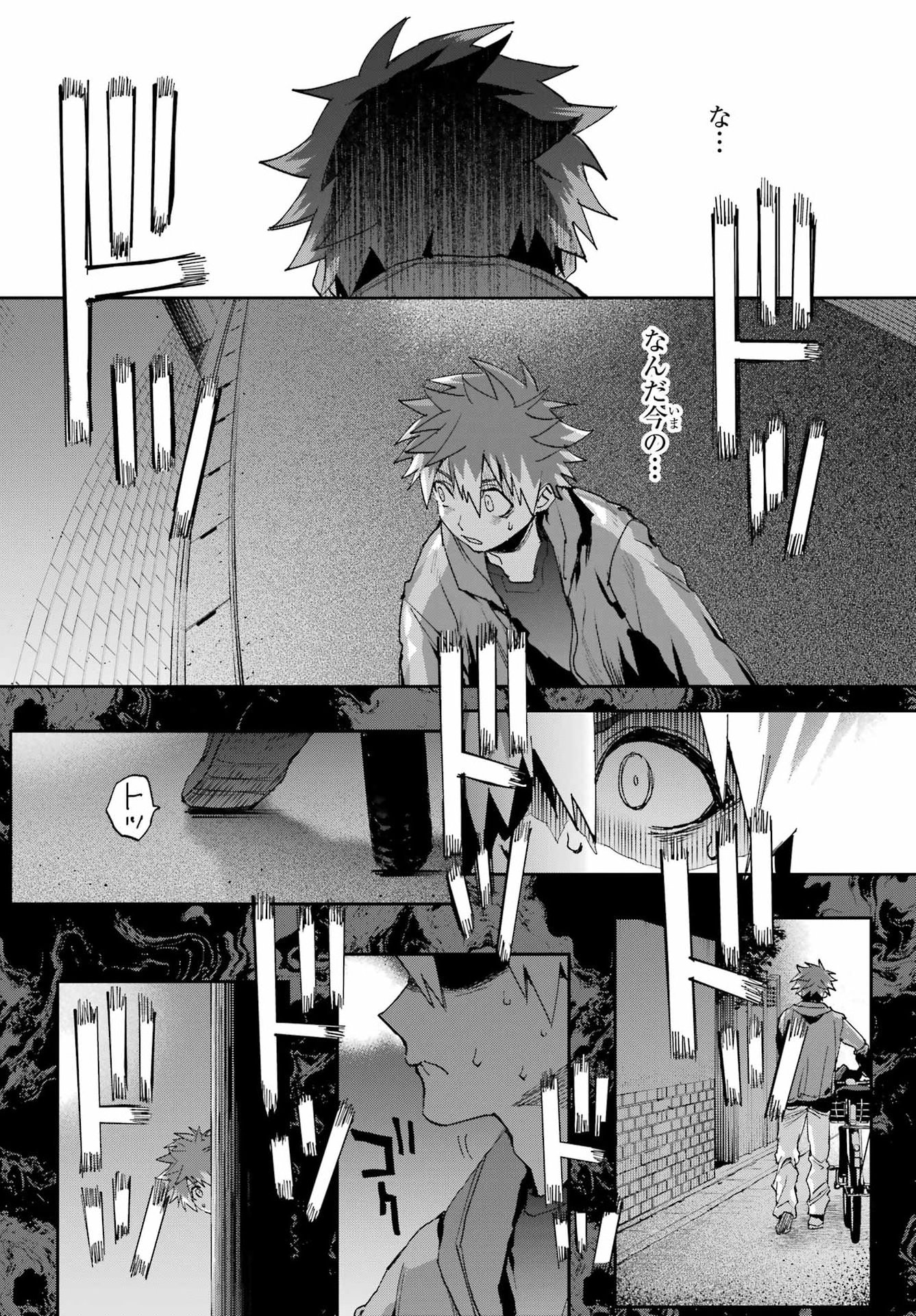 Chigiri no Akuryo Chapter 1 18ページ
