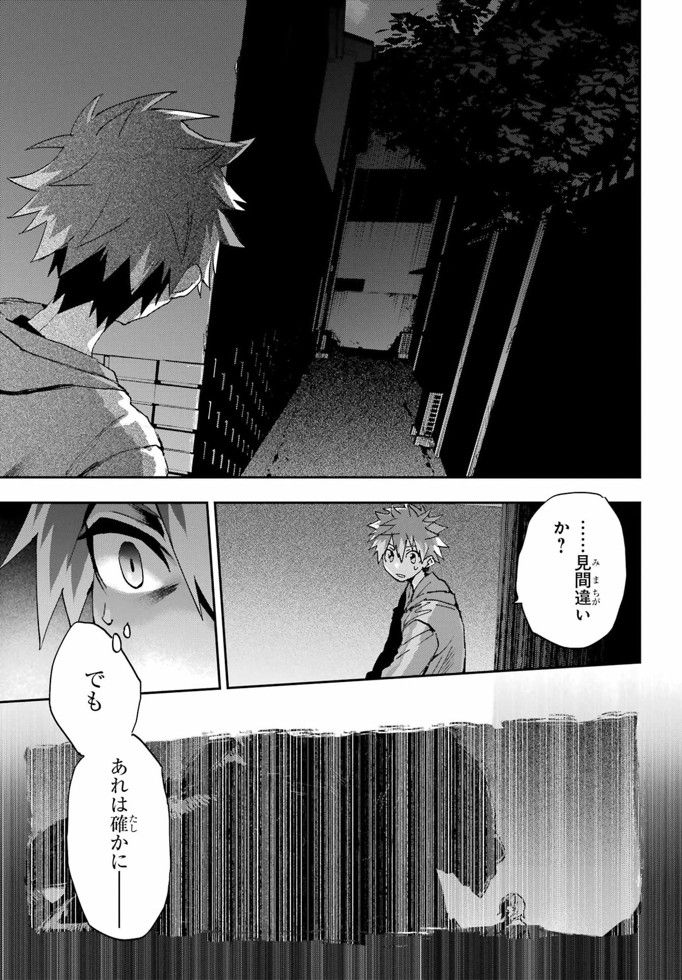 Chigiri no Akuryo Chapter 1 19ページ
