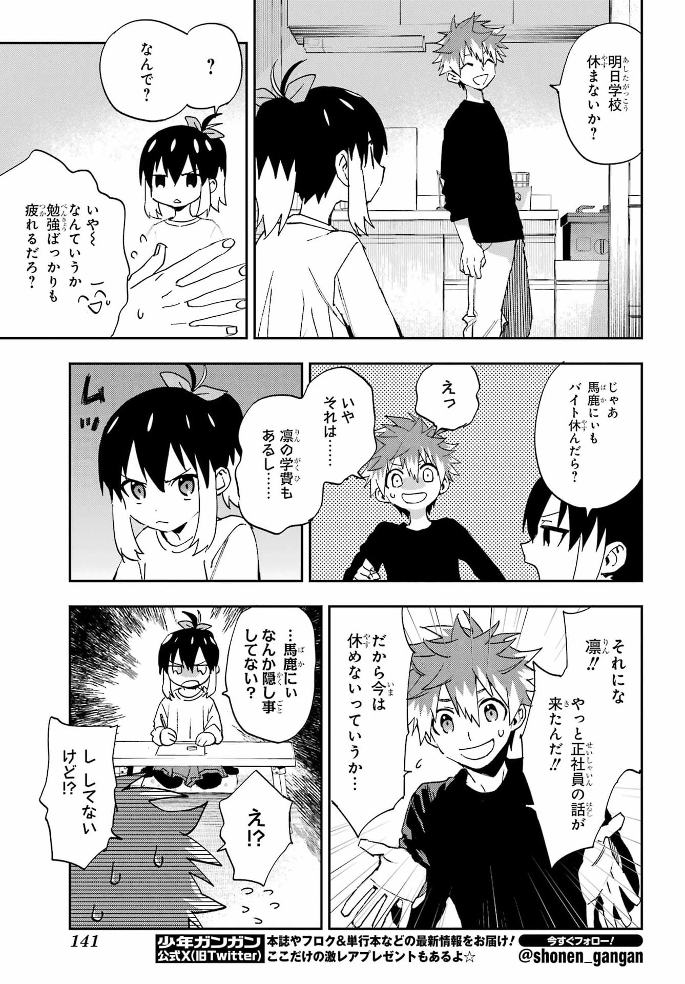 Chigiri no Akuryo Chapter 1 21ページ