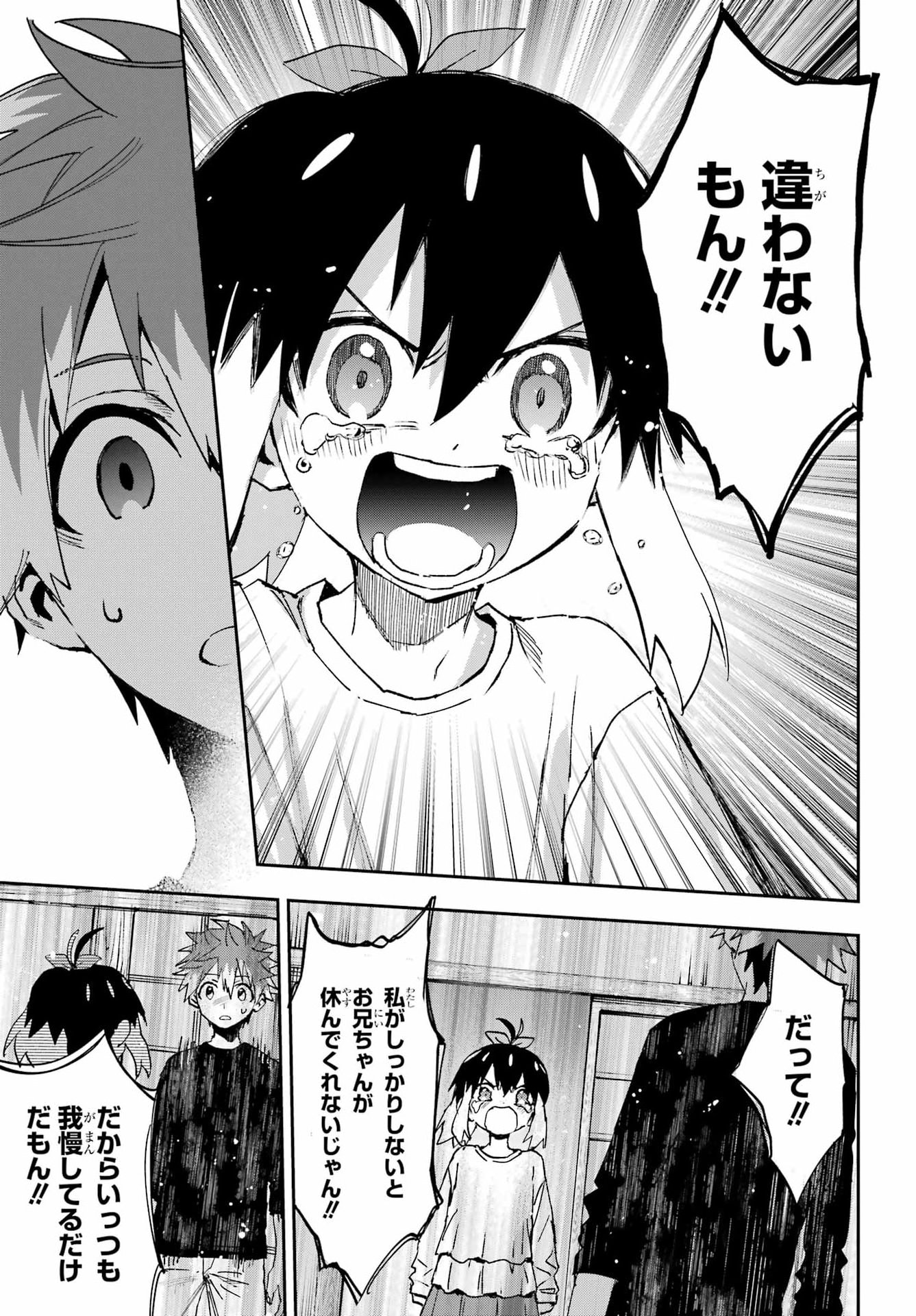 Chigiri no Akuryo Chapter 1 23ページ
