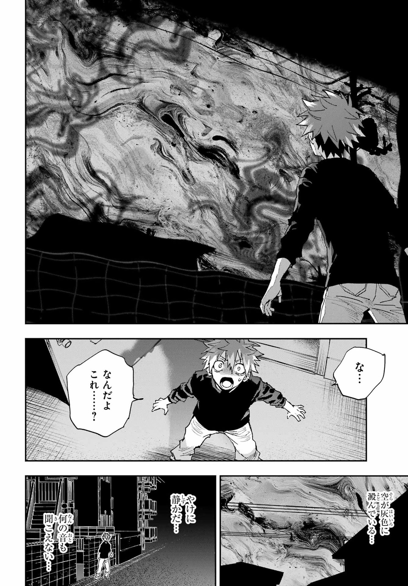 Chigiri no Akuryo Chapter 1 26ページ