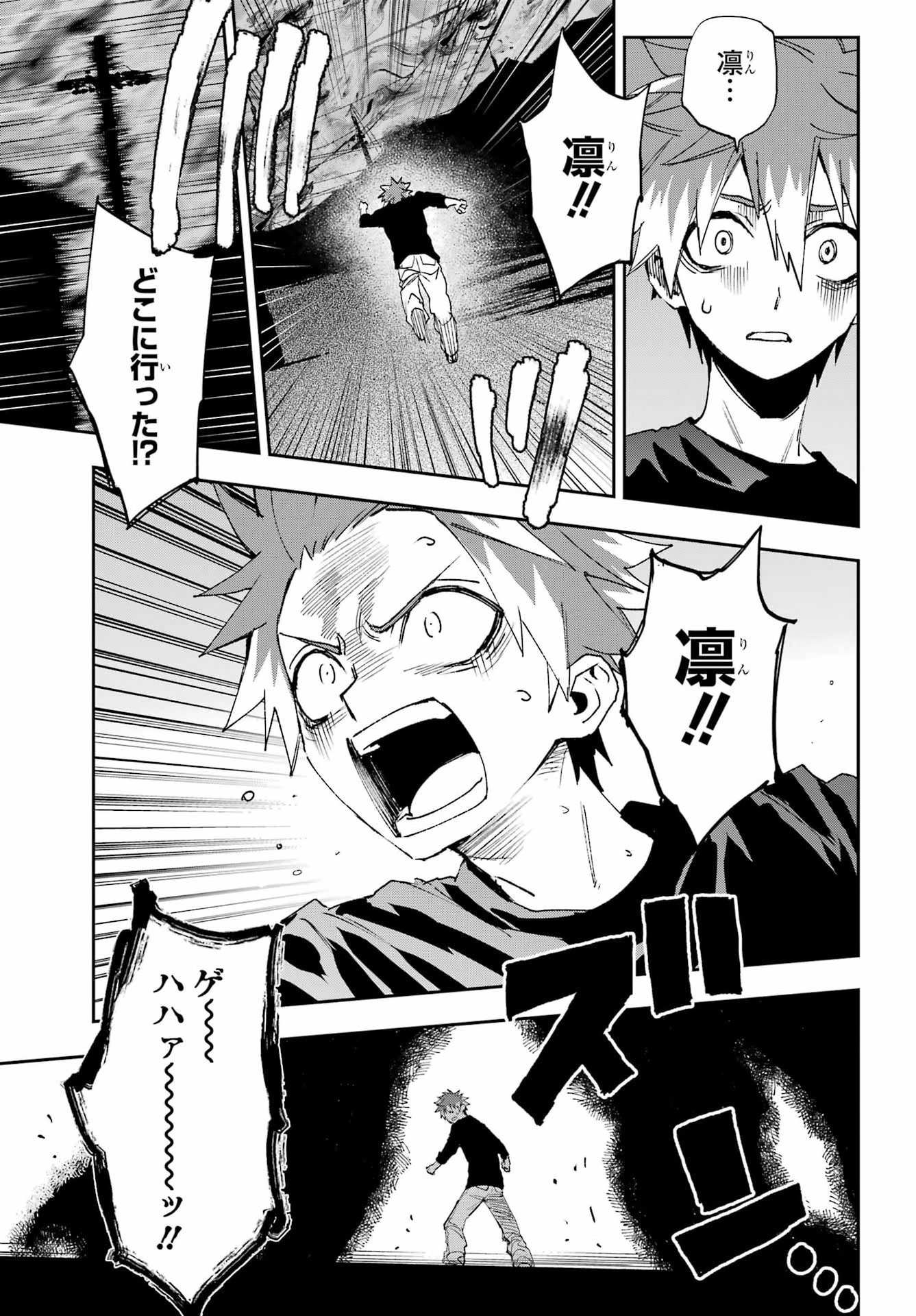 Chigiri no Akuryo Chapter 1 27ページ